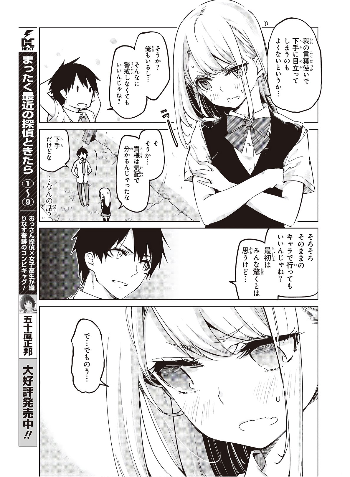 愚かな天使は悪魔と踊る Chap 56 - Next Chap 57