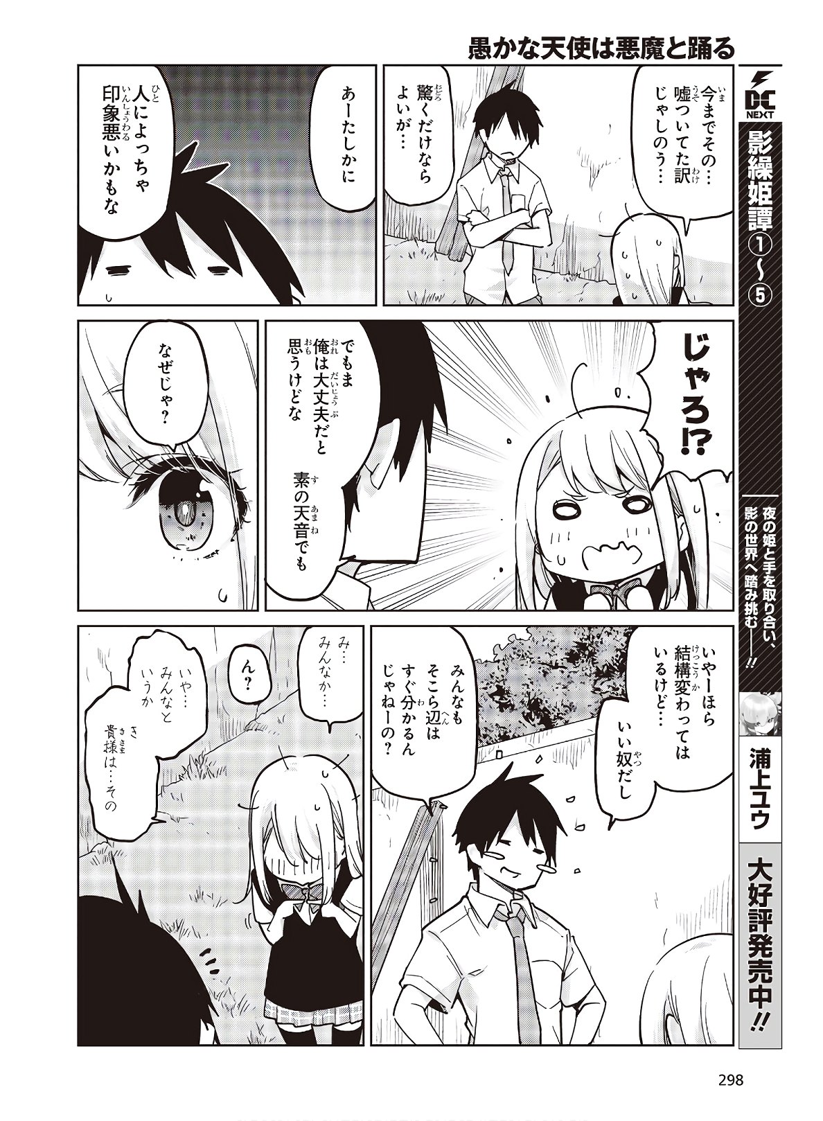 愚かな天使は悪魔と踊る Chap 56 - Next Chap 57