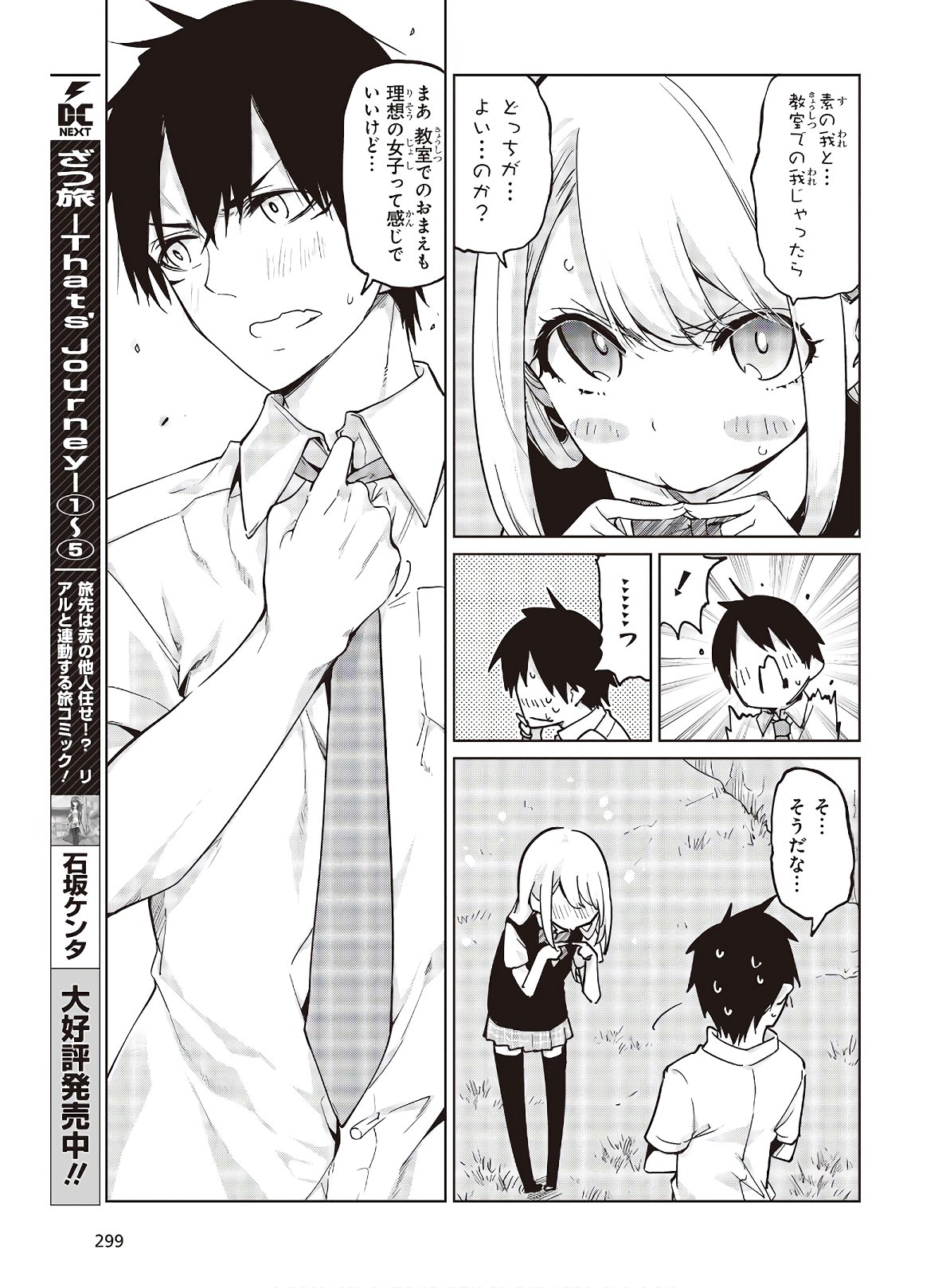 愚かな天使は悪魔と踊る Chap 56 - Next Chap 57