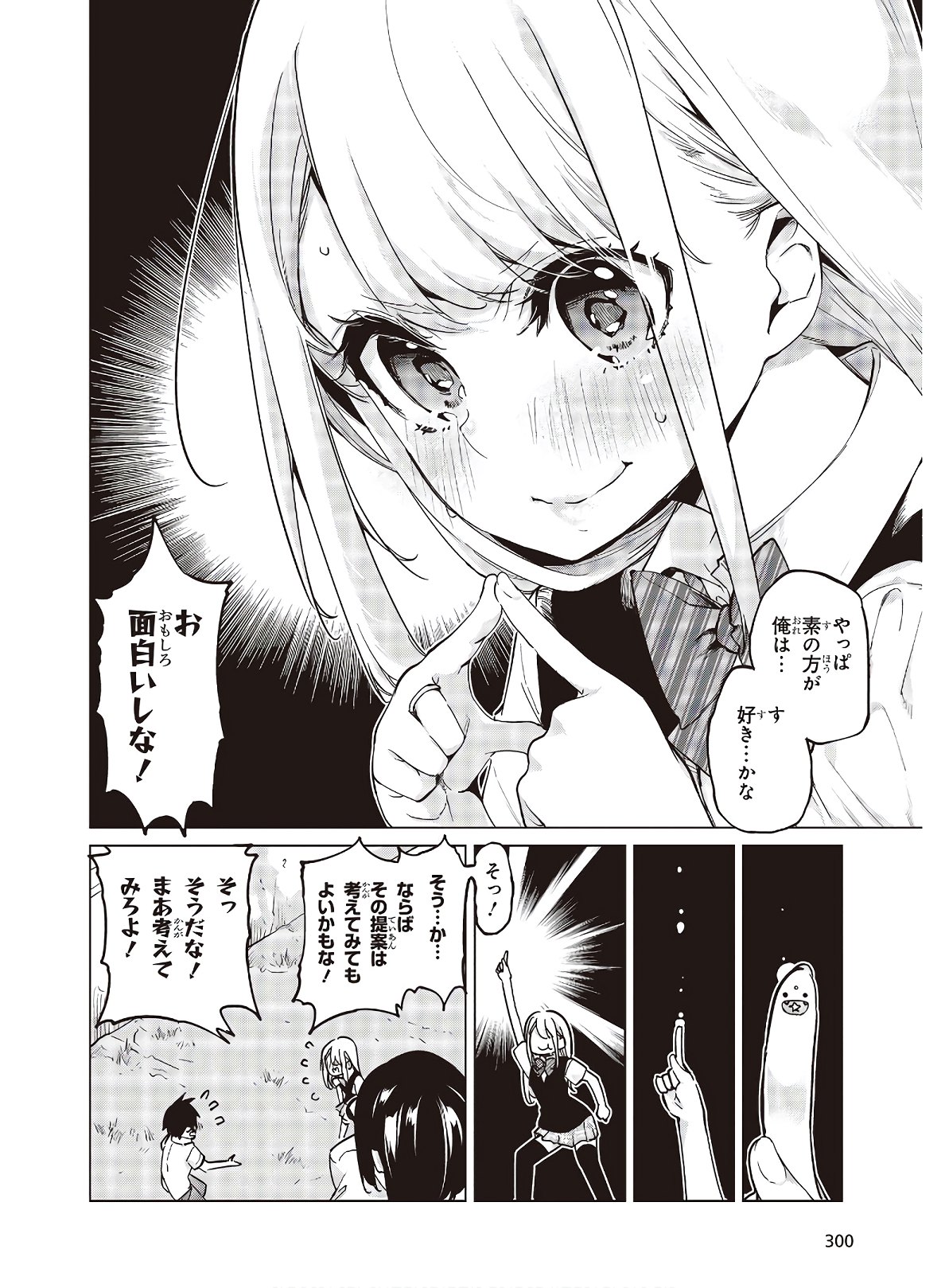 愚かな天使は悪魔と踊る Chap 56 - Next Chap 57