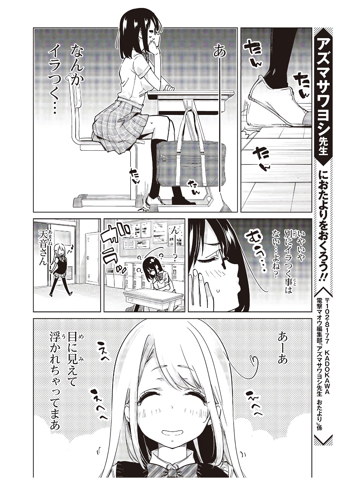 愚かな天使は悪魔と踊る Chap 56 - Next Chap 57