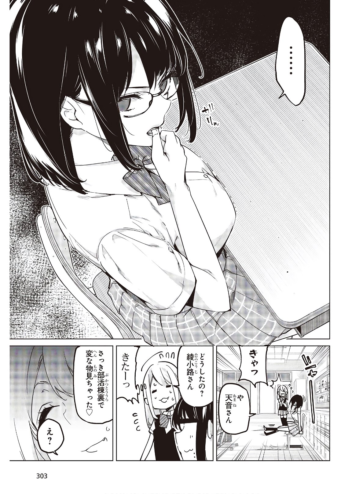 愚かな天使は悪魔と踊る Chap 56 - Next Chap 57