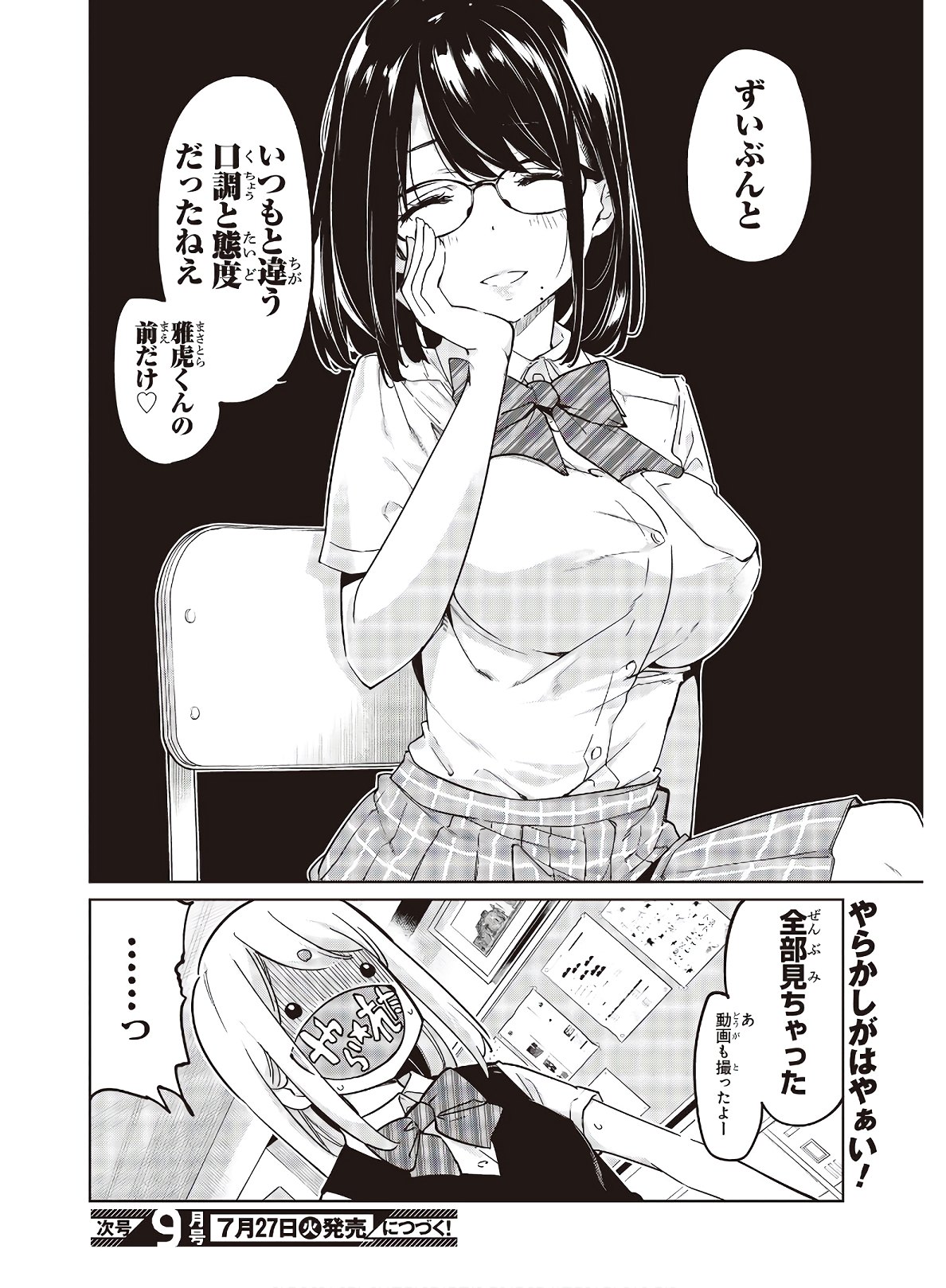 愚かな天使は悪魔と踊る Chap 56 - Next Chap 57