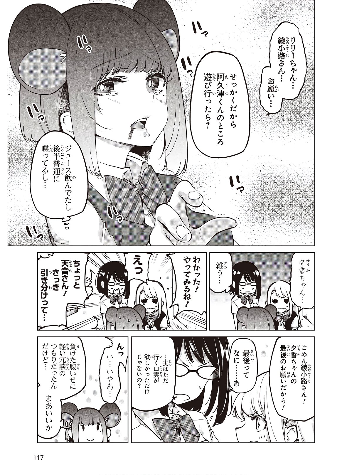 愚かな天使は悪魔と踊る Chap 55 - Next Chap 56