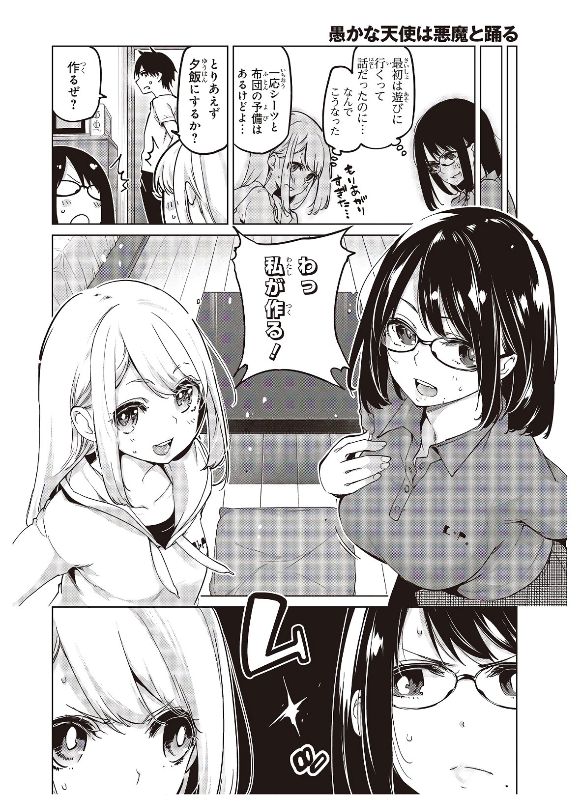 愚かな天使は悪魔と踊る Chap 55 - Next Chap 56