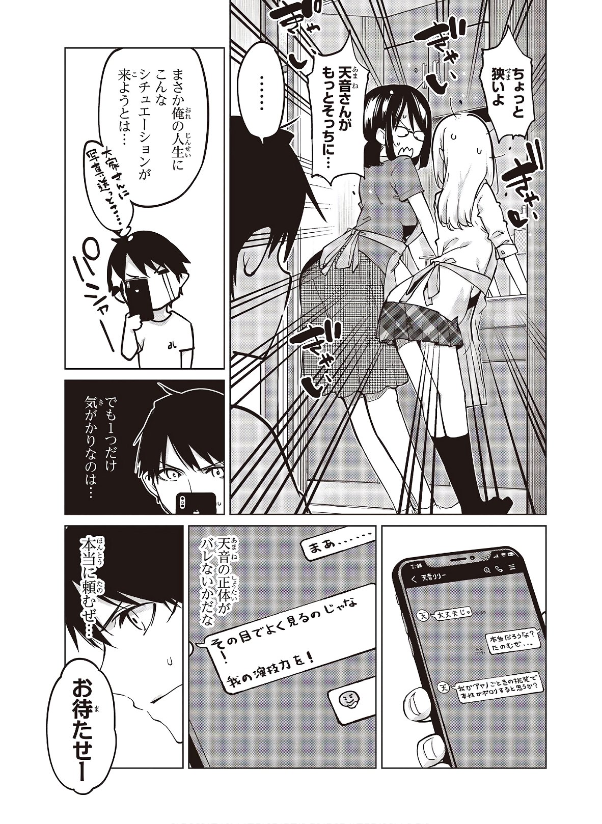 愚かな天使は悪魔と踊る Chap 55 - Next Chap 56