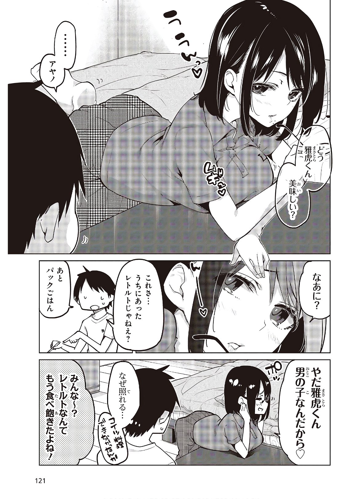 愚かな天使は悪魔と踊る Chap 55 - Next Chap 56