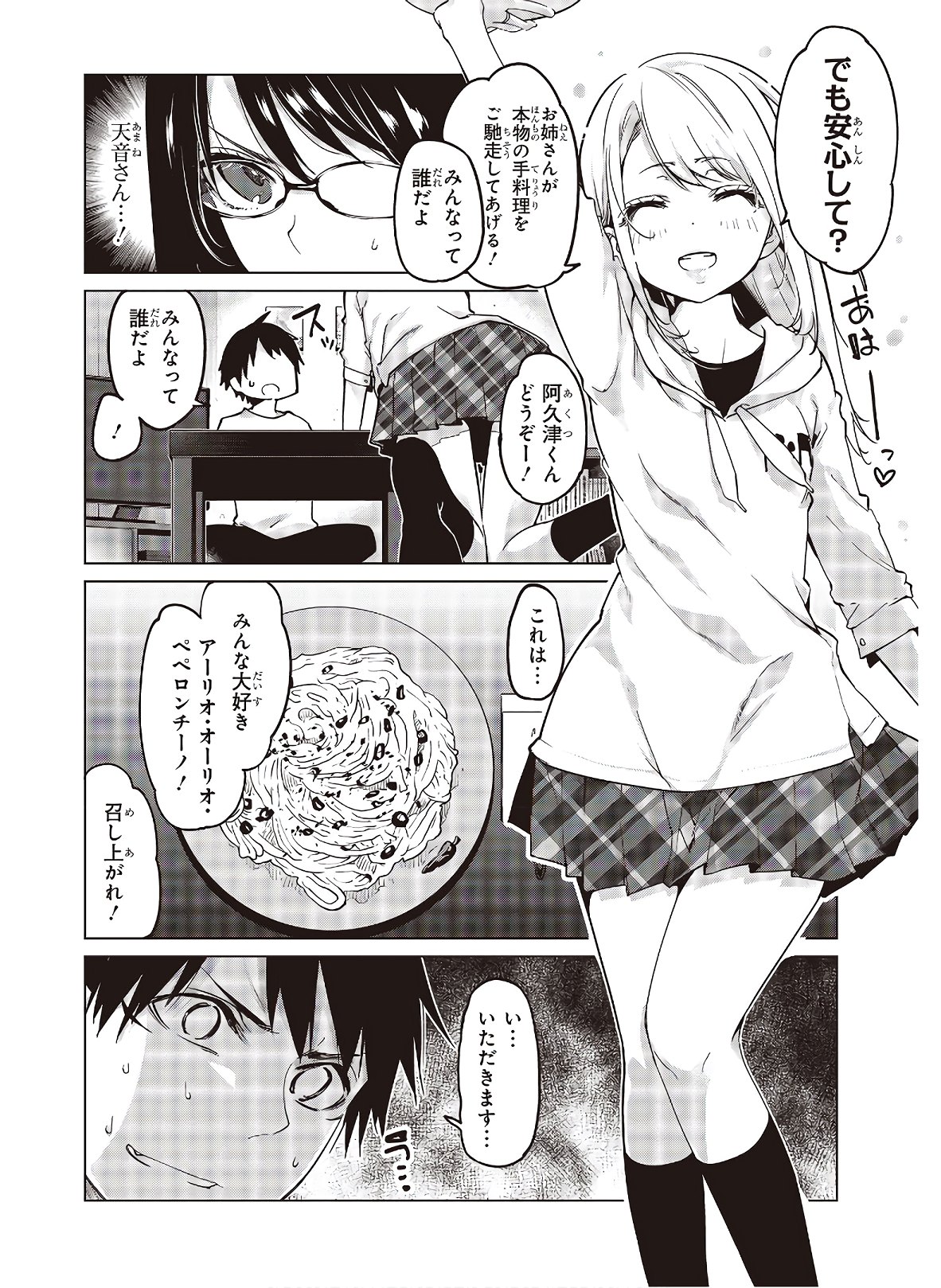愚かな天使は悪魔と踊る Chap 55 - Next Chap 56