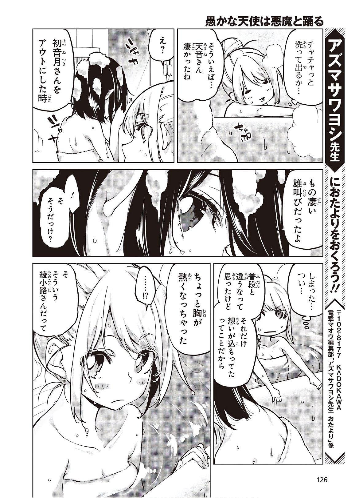 愚かな天使は悪魔と踊る Chap 55 - Next Chap 56