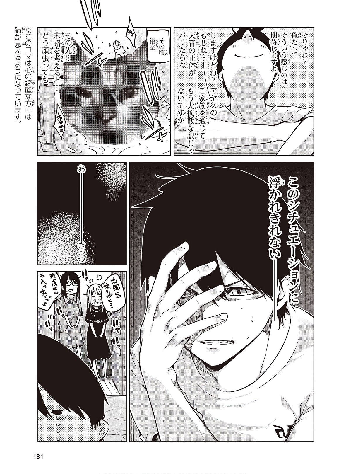 愚かな天使は悪魔と踊る Chap 55 - Next Chap 56