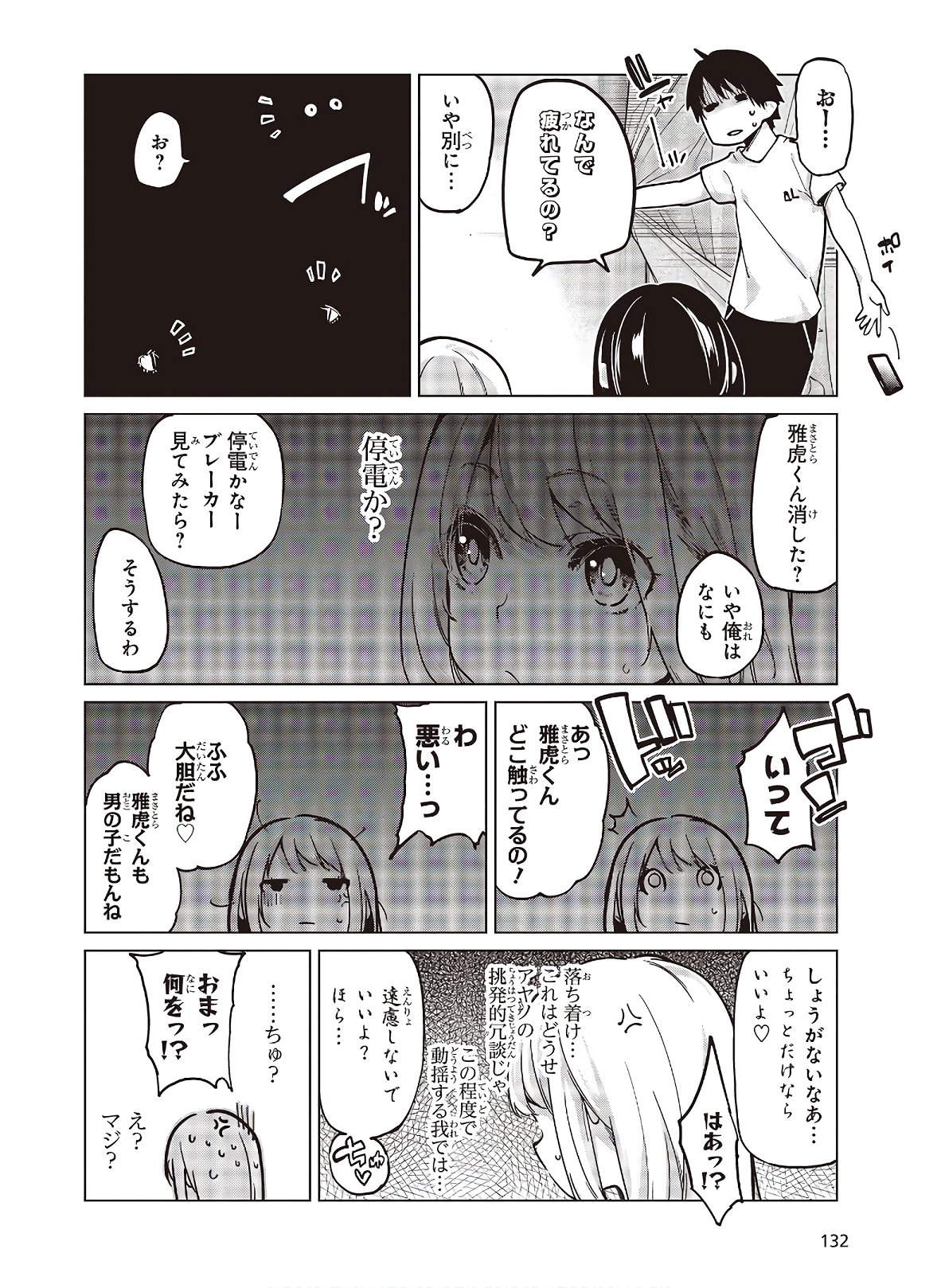 愚かな天使は悪魔と踊る Chap 55 - Next Chap 56