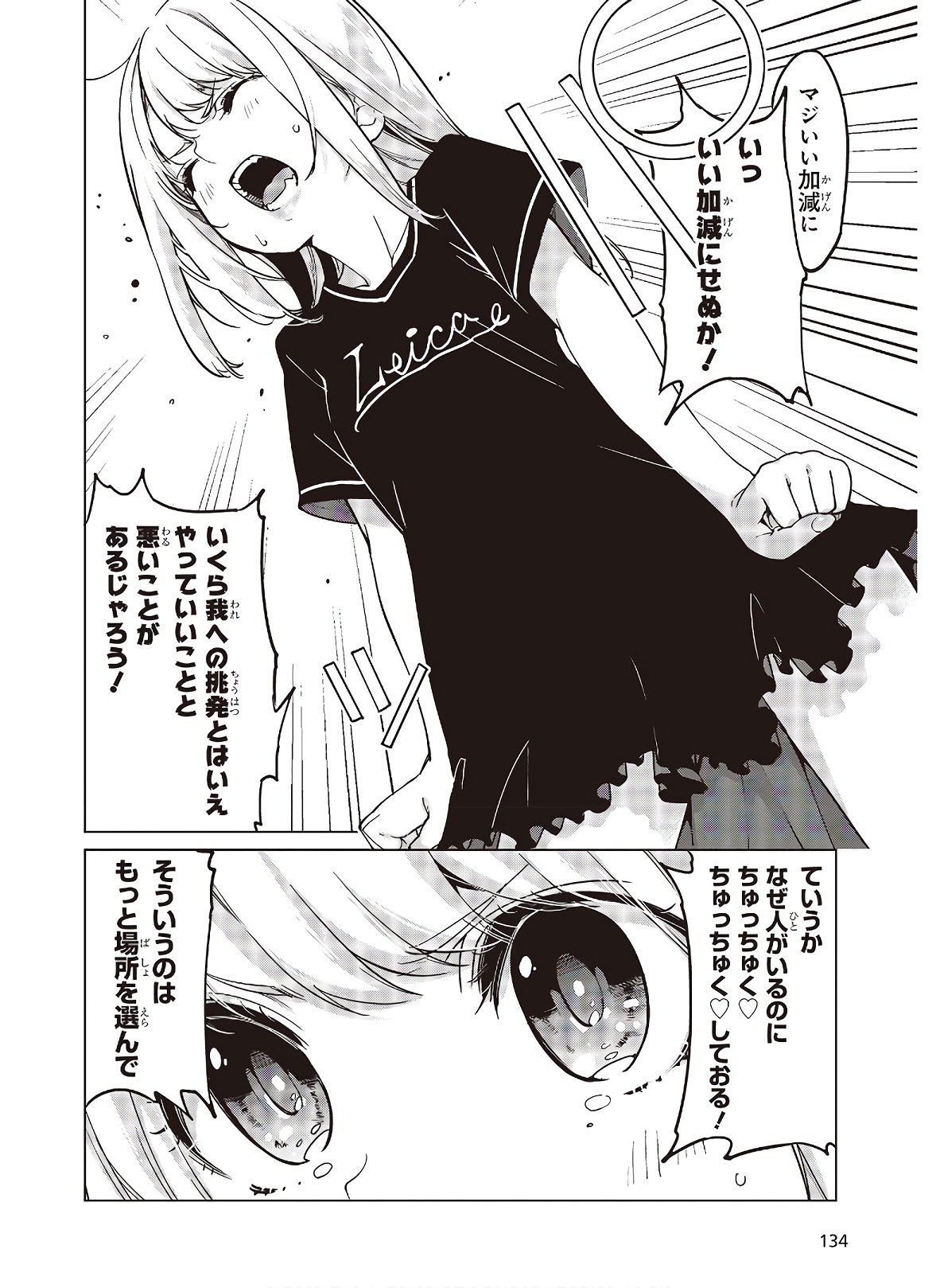 愚かな天使は悪魔と踊る Chap 55 - Next Chap 56