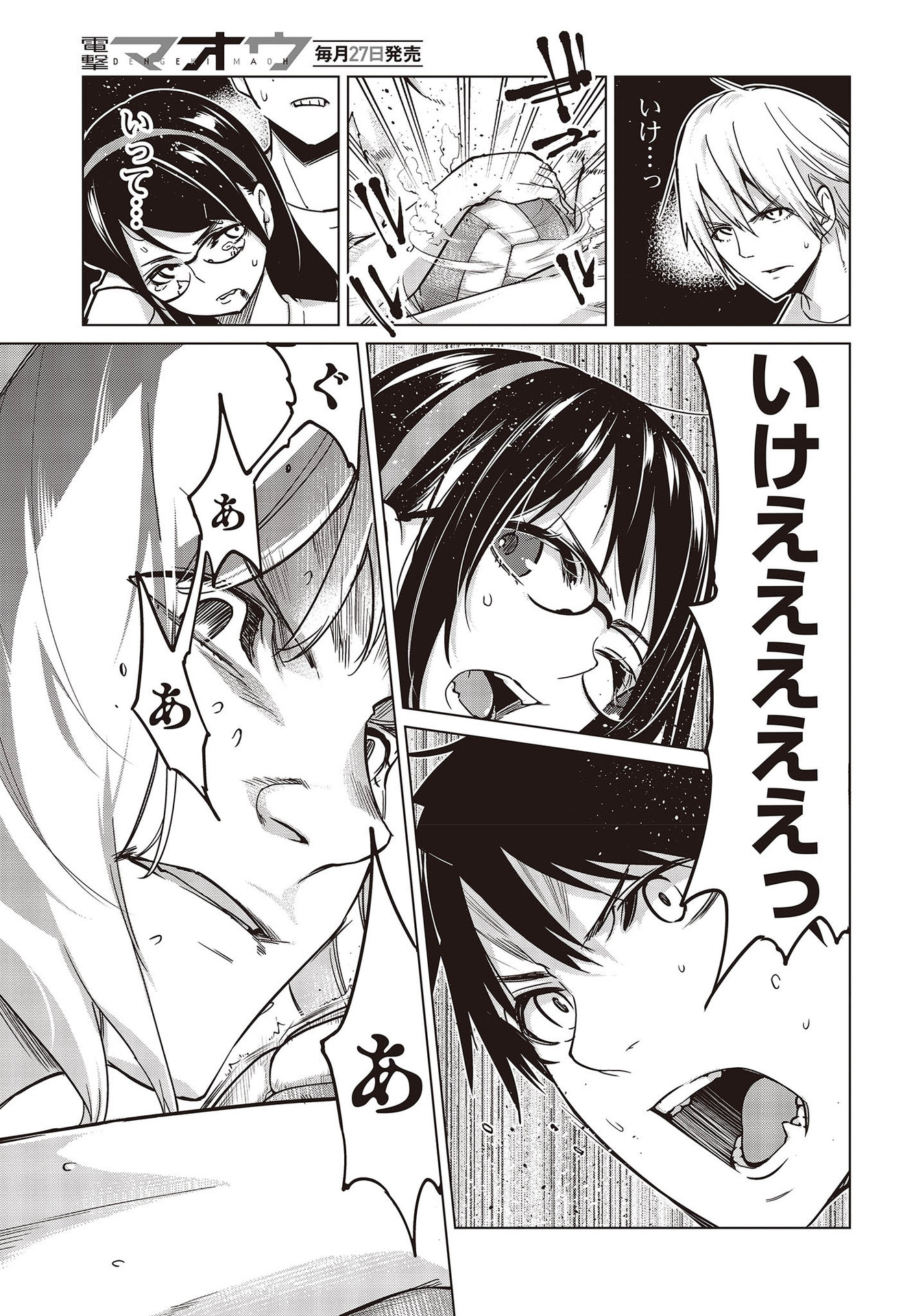 愚かな天使は悪魔と踊る Chap 54 - Next Chap 55