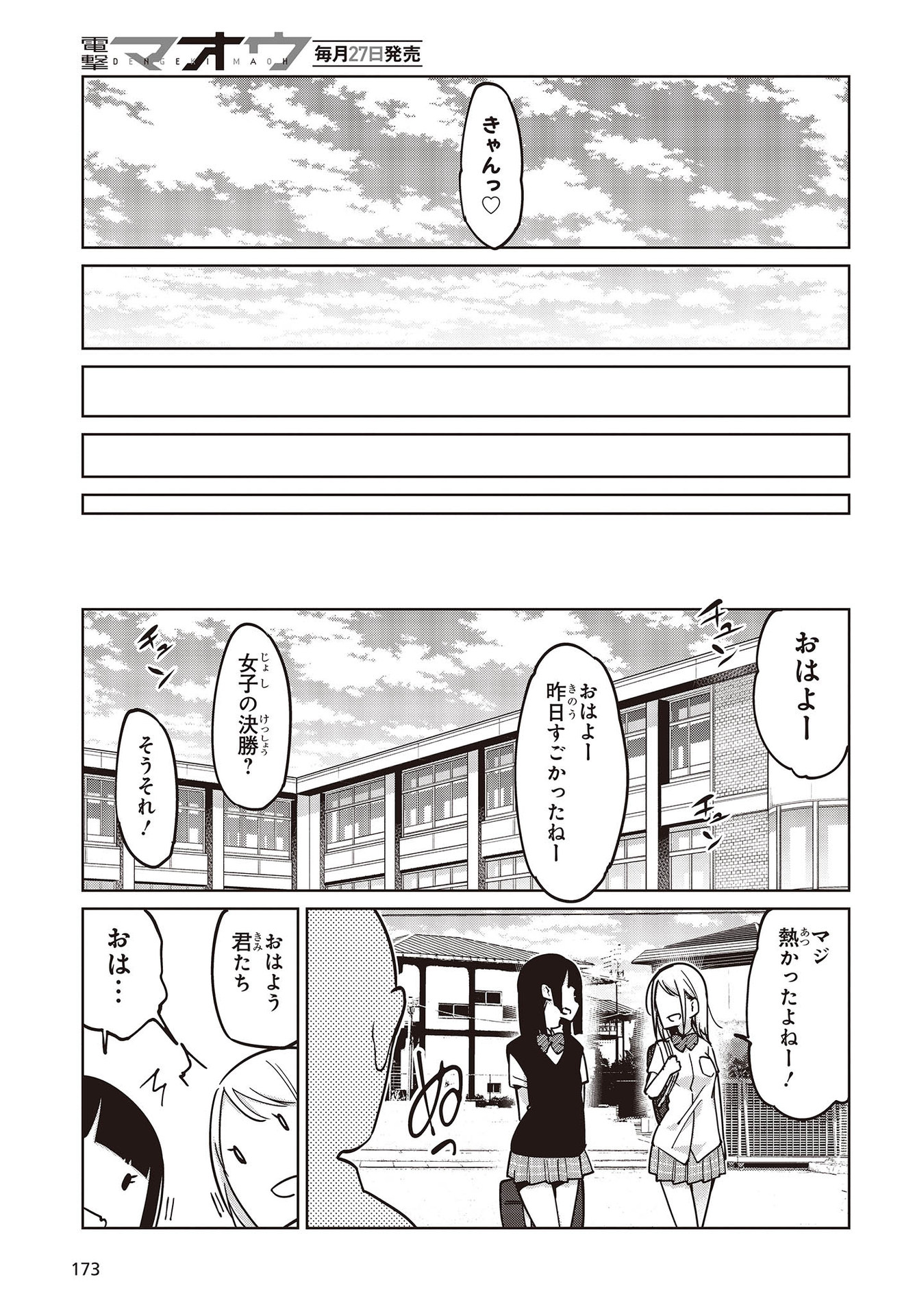 愚かな天使は悪魔と踊る Chap 54 - Next Chap 55