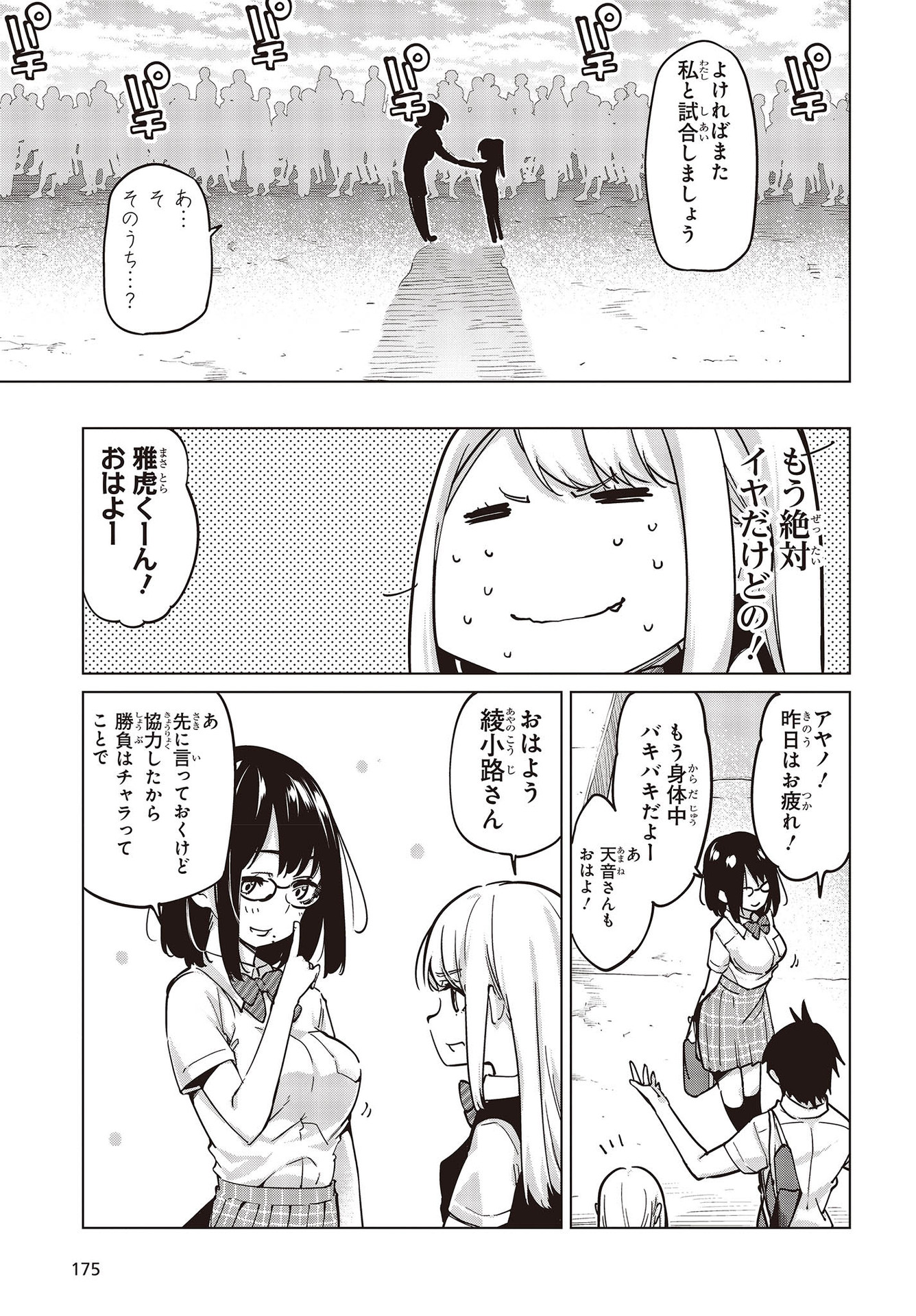 愚かな天使は悪魔と踊る Chap 54 - Next Chap 55