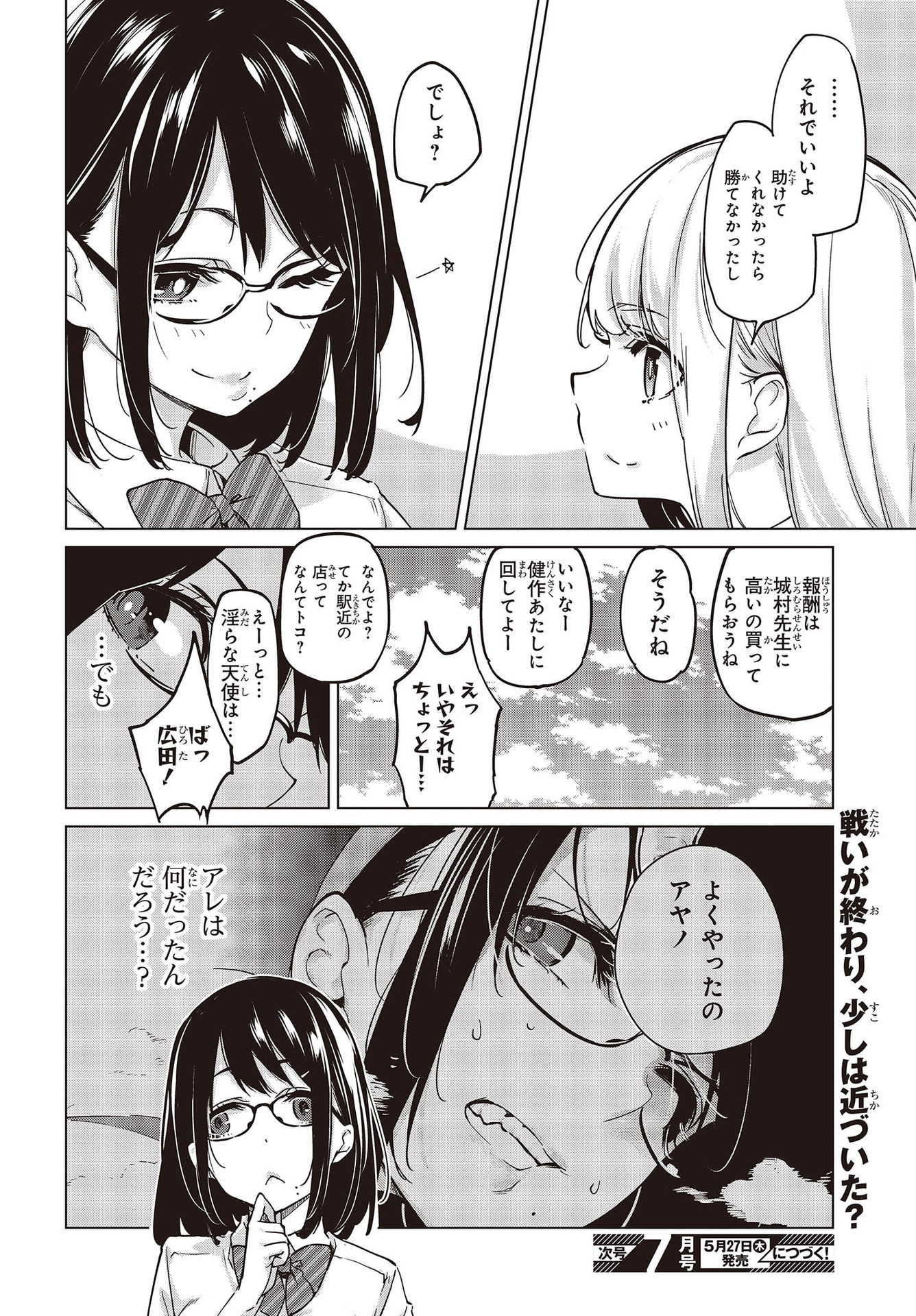 愚かな天使は悪魔と踊る Chap 54 - Next Chap 55
