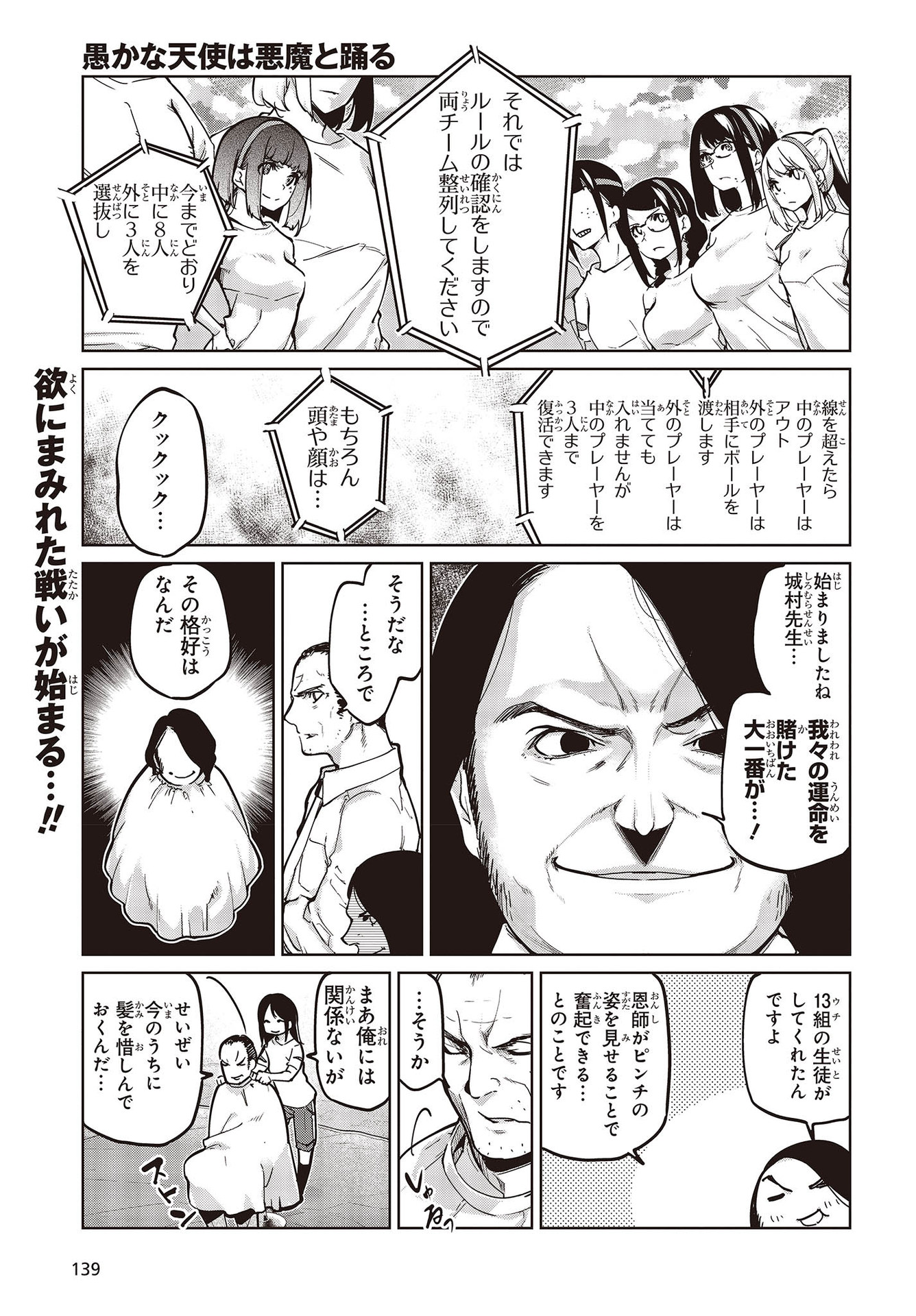 愚かな天使は悪魔と踊る Chap 54 - Next Chap 55