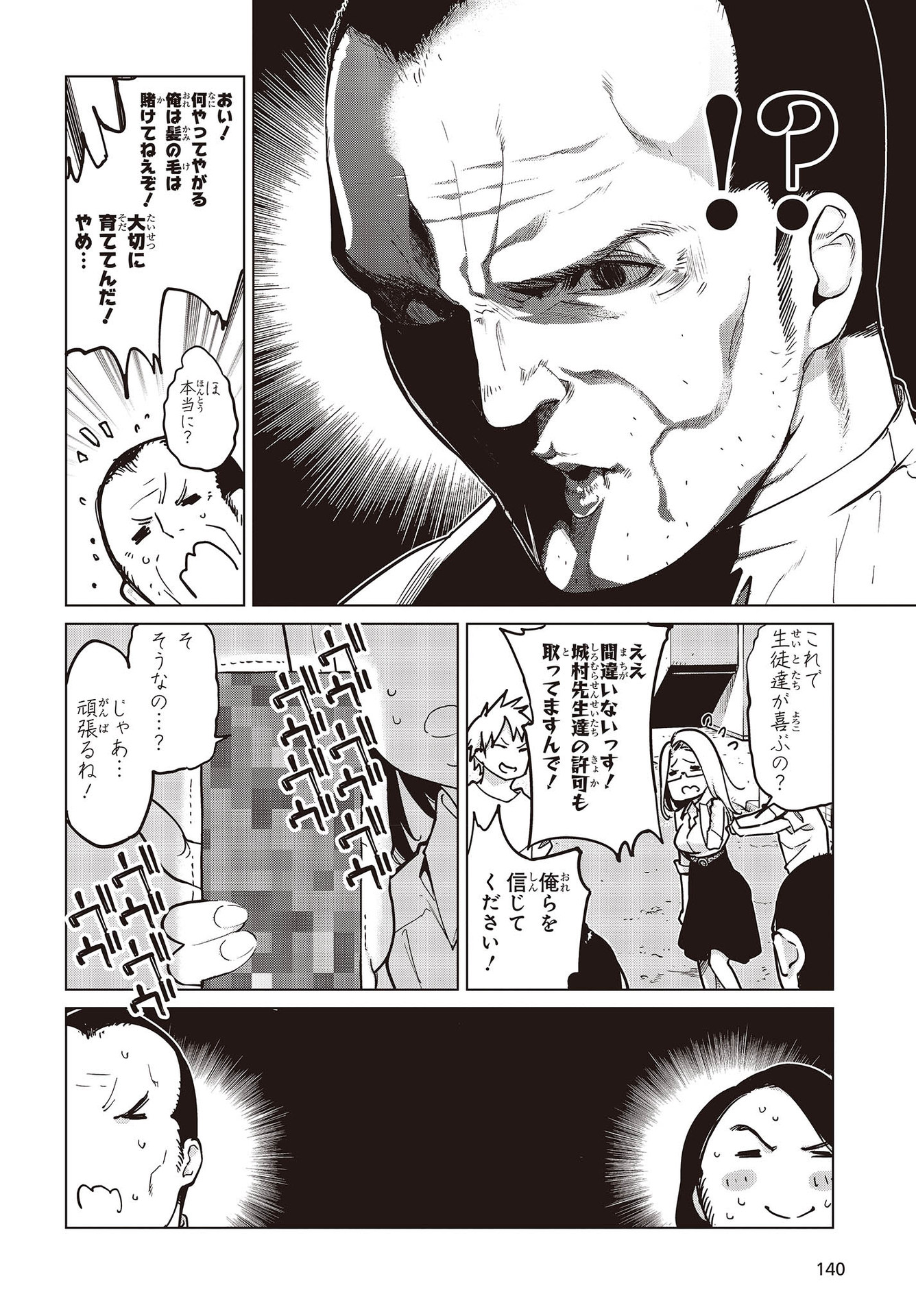 愚かな天使は悪魔と踊る Chap 54 - Next Chap 55