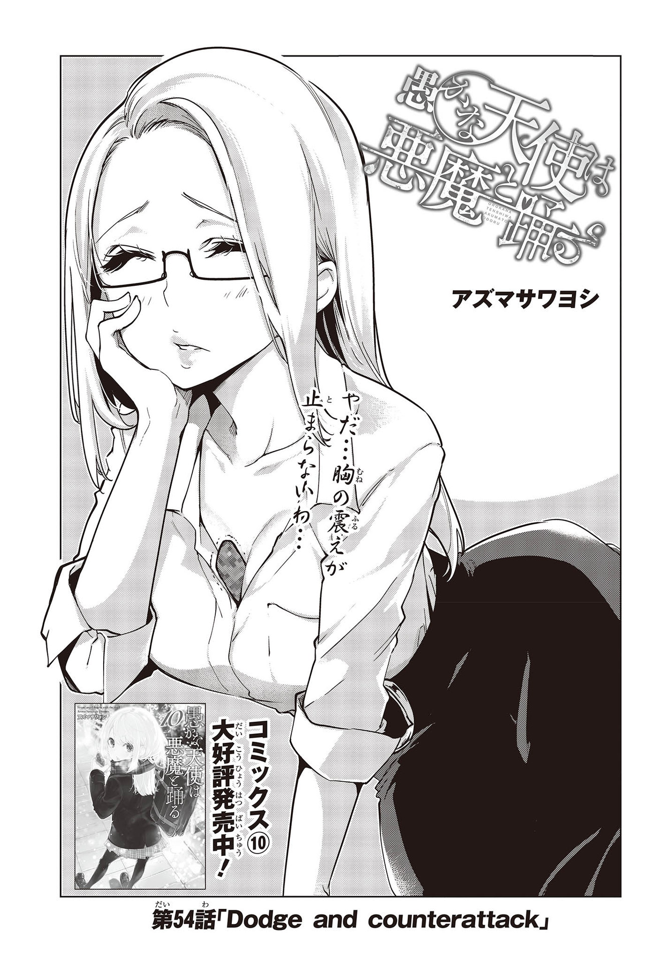 愚かな天使は悪魔と踊る Chap 54 - Next Chap 55