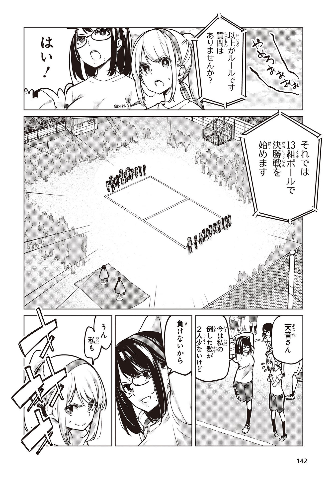愚かな天使は悪魔と踊る Chap 54 - Next Chap 55