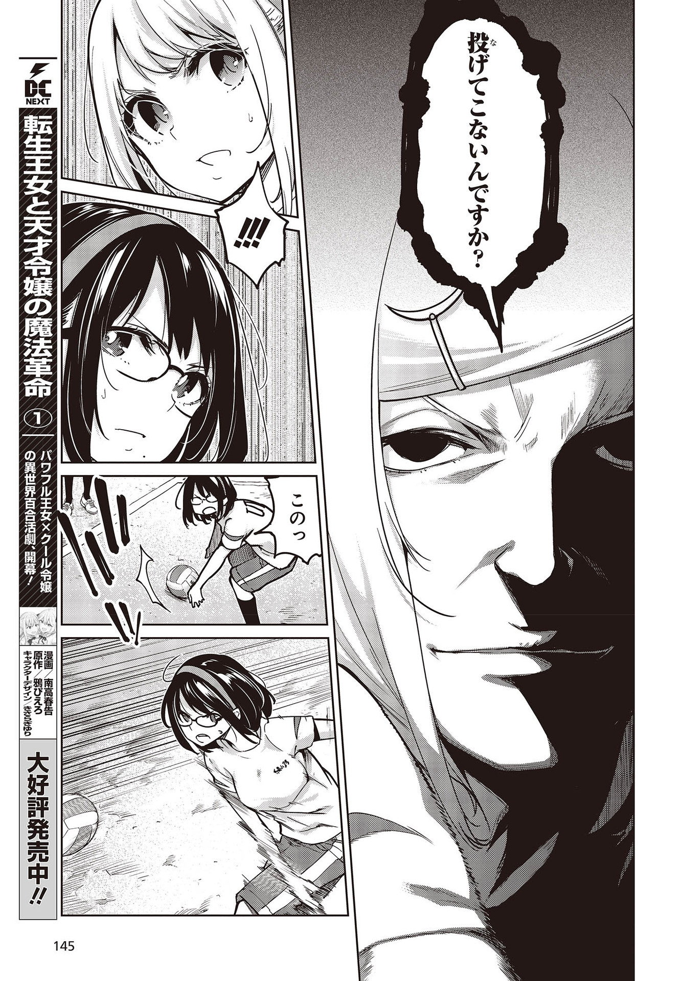 愚かな天使は悪魔と踊る Chap 54 - Next Chap 55