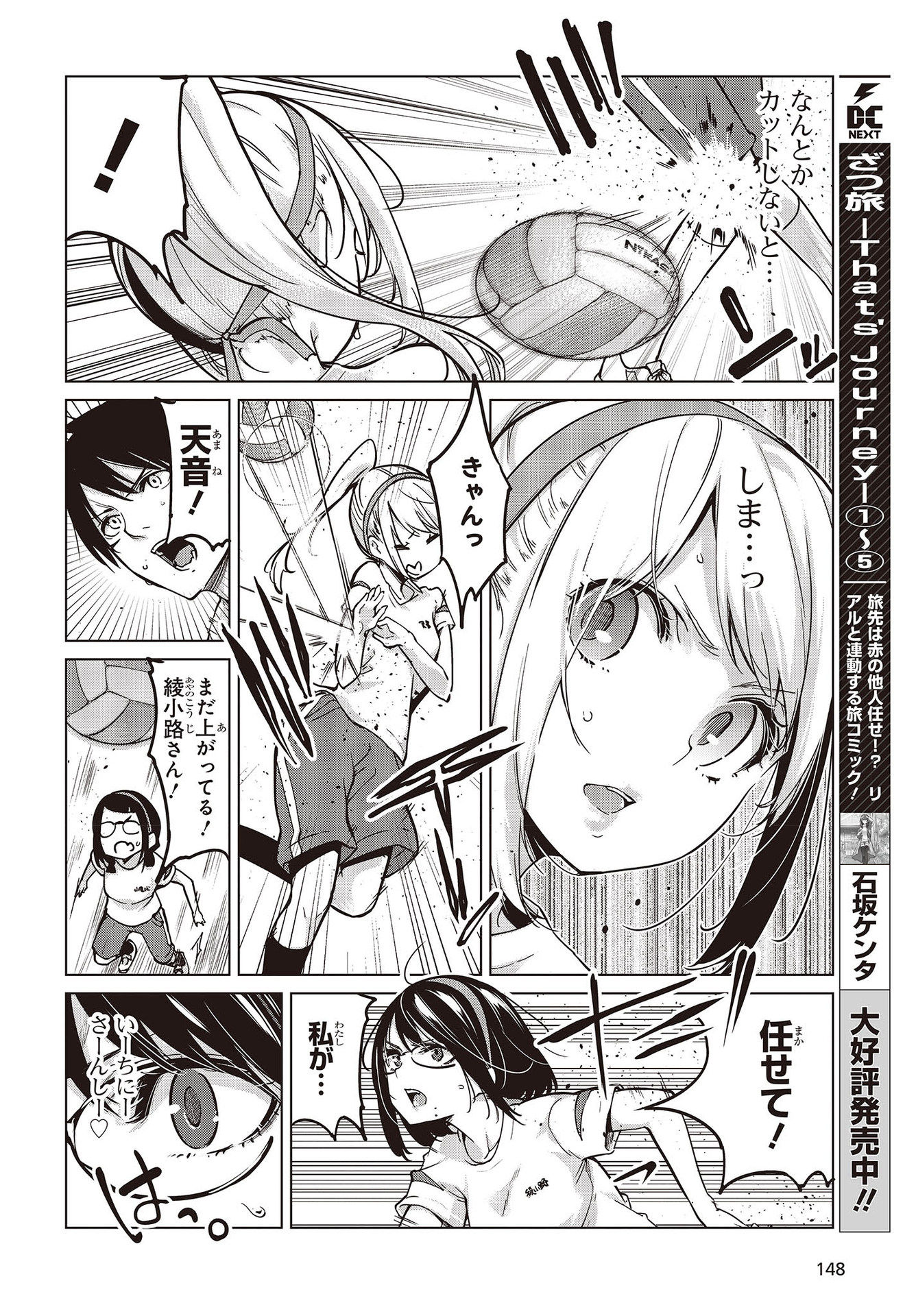 愚かな天使は悪魔と踊る Chap 54 - Next Chap 55