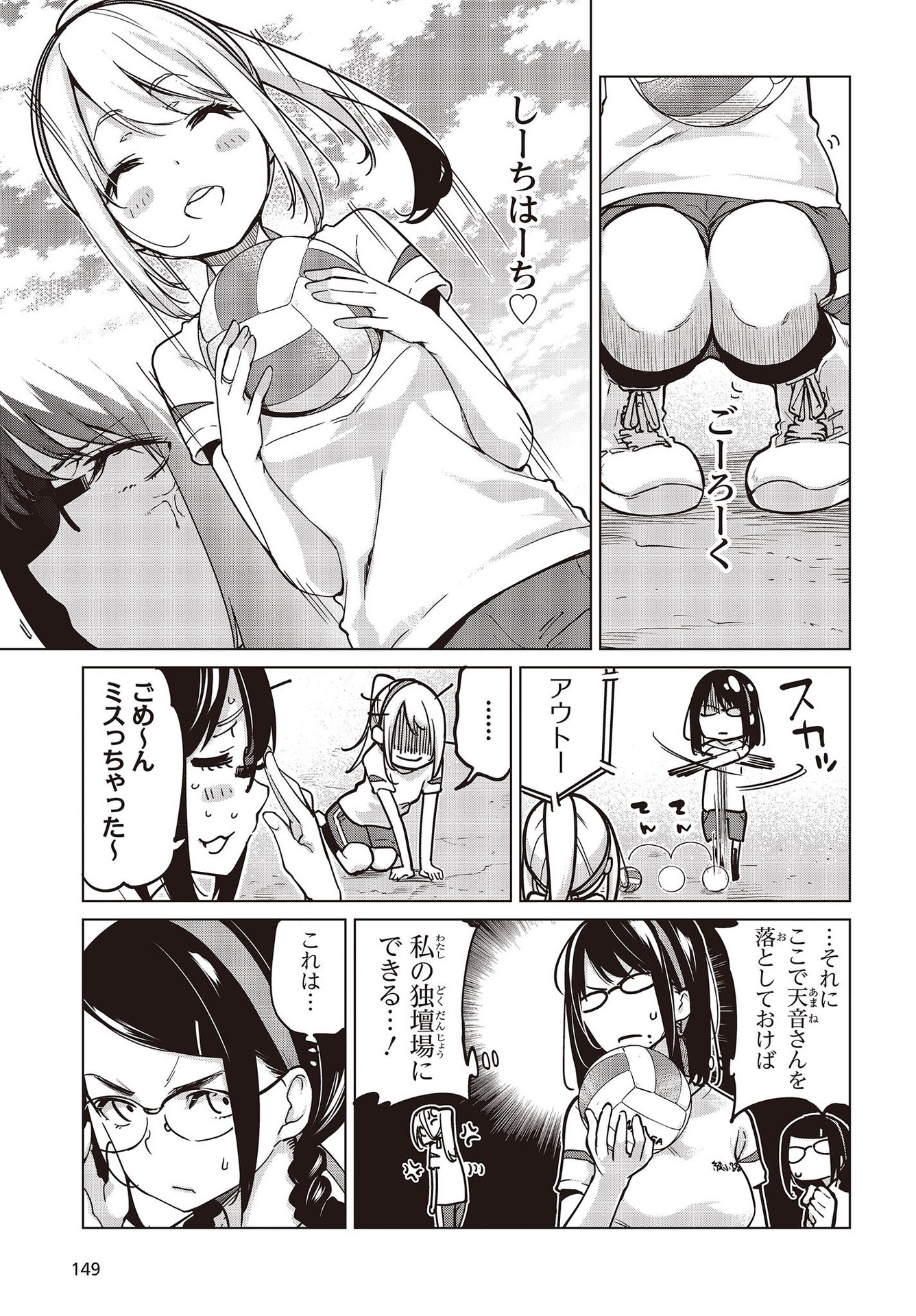 愚かな天使は悪魔と踊る Chap 54 - Next Chap 55