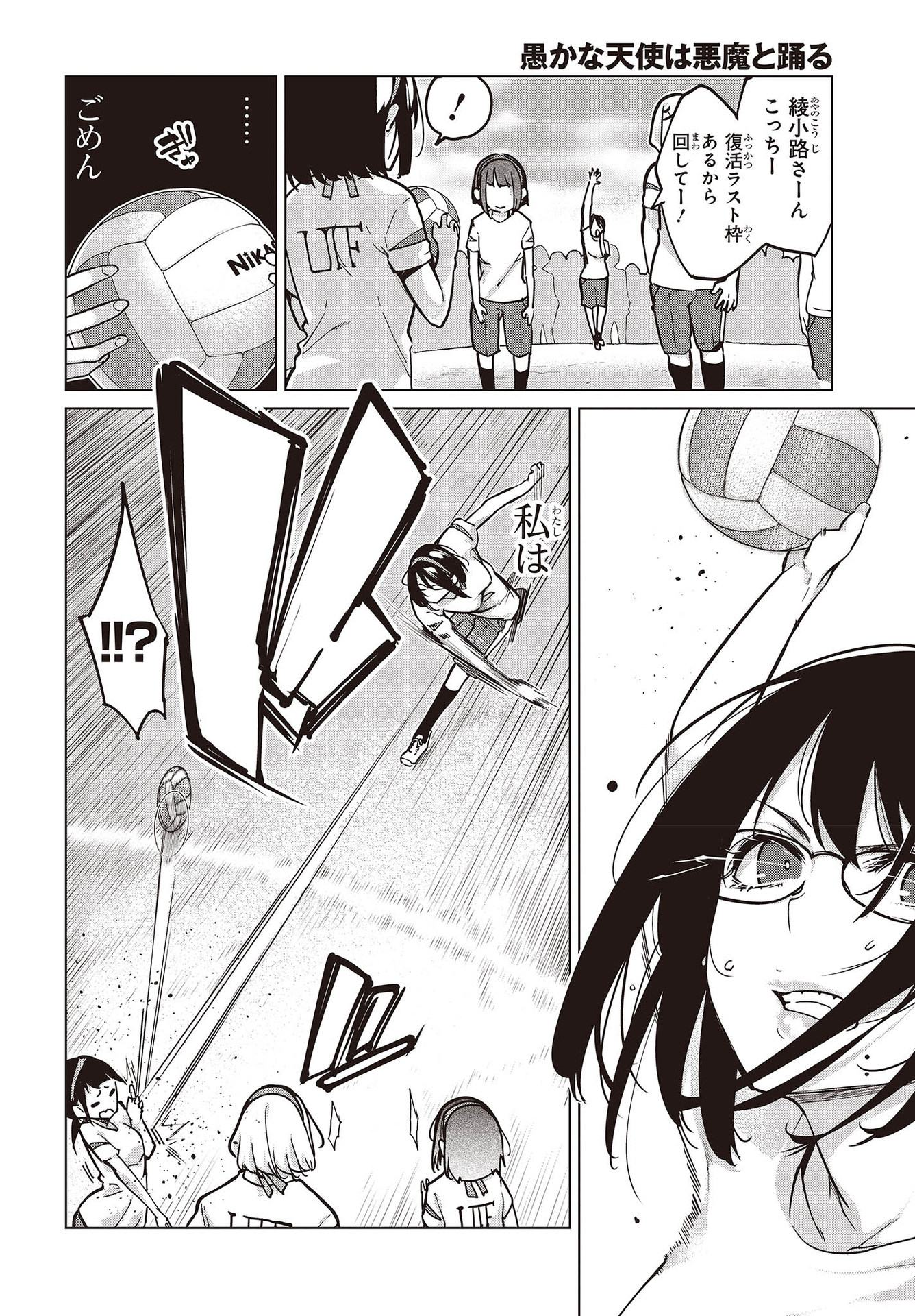 愚かな天使は悪魔と踊る Chap 54 - Next Chap 55