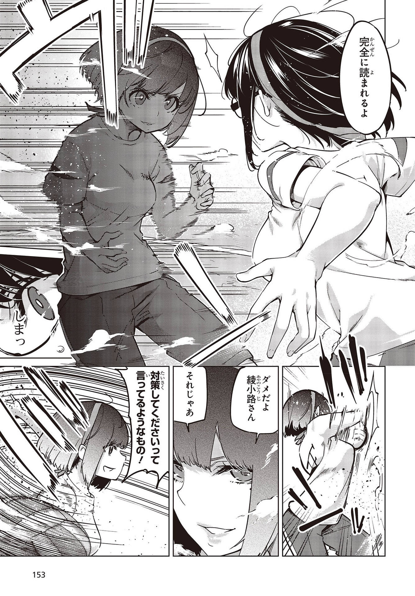 愚かな天使は悪魔と踊る Chap 54 - Next Chap 55