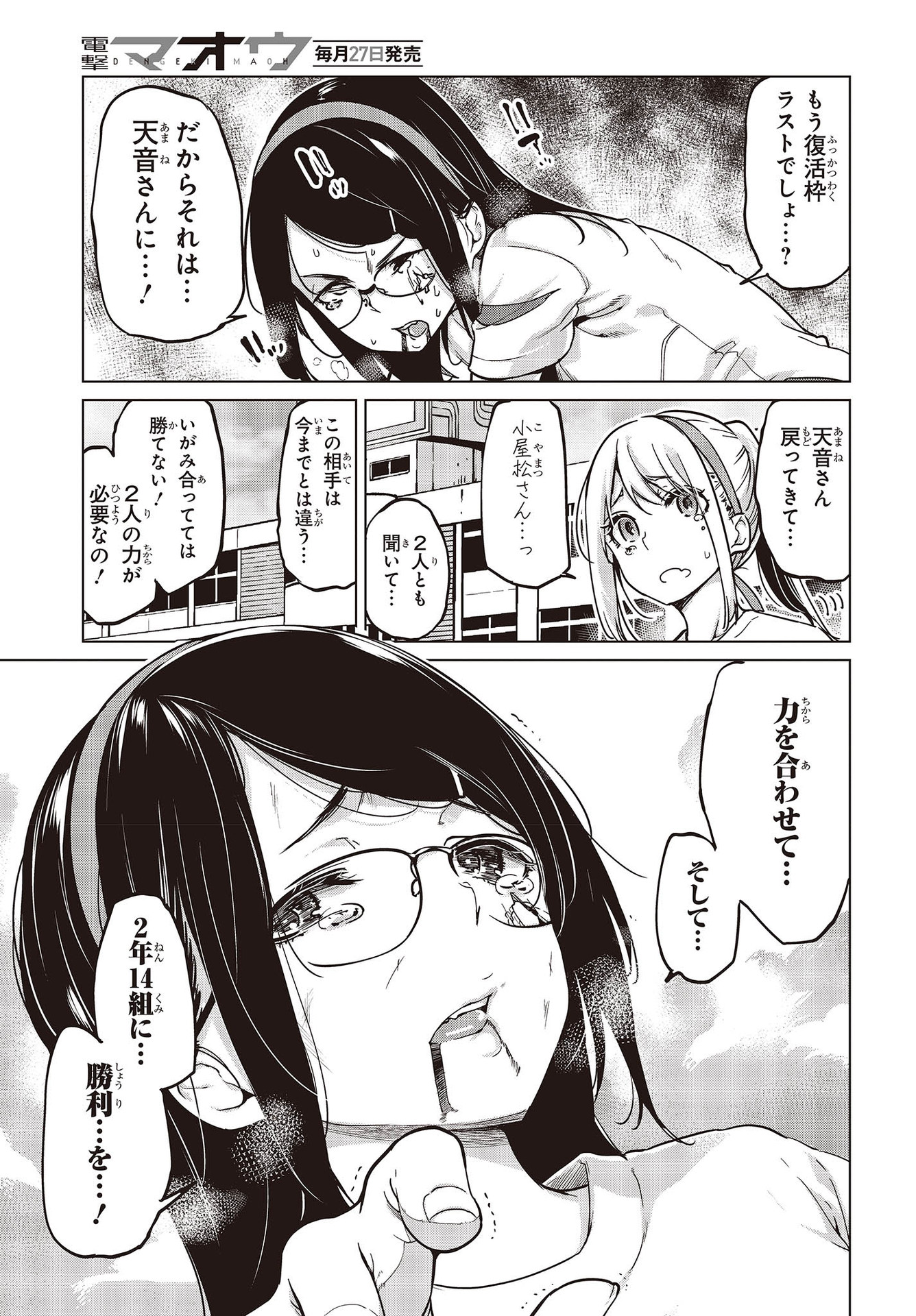 愚かな天使は悪魔と踊る Chap 54 - Next Chap 55