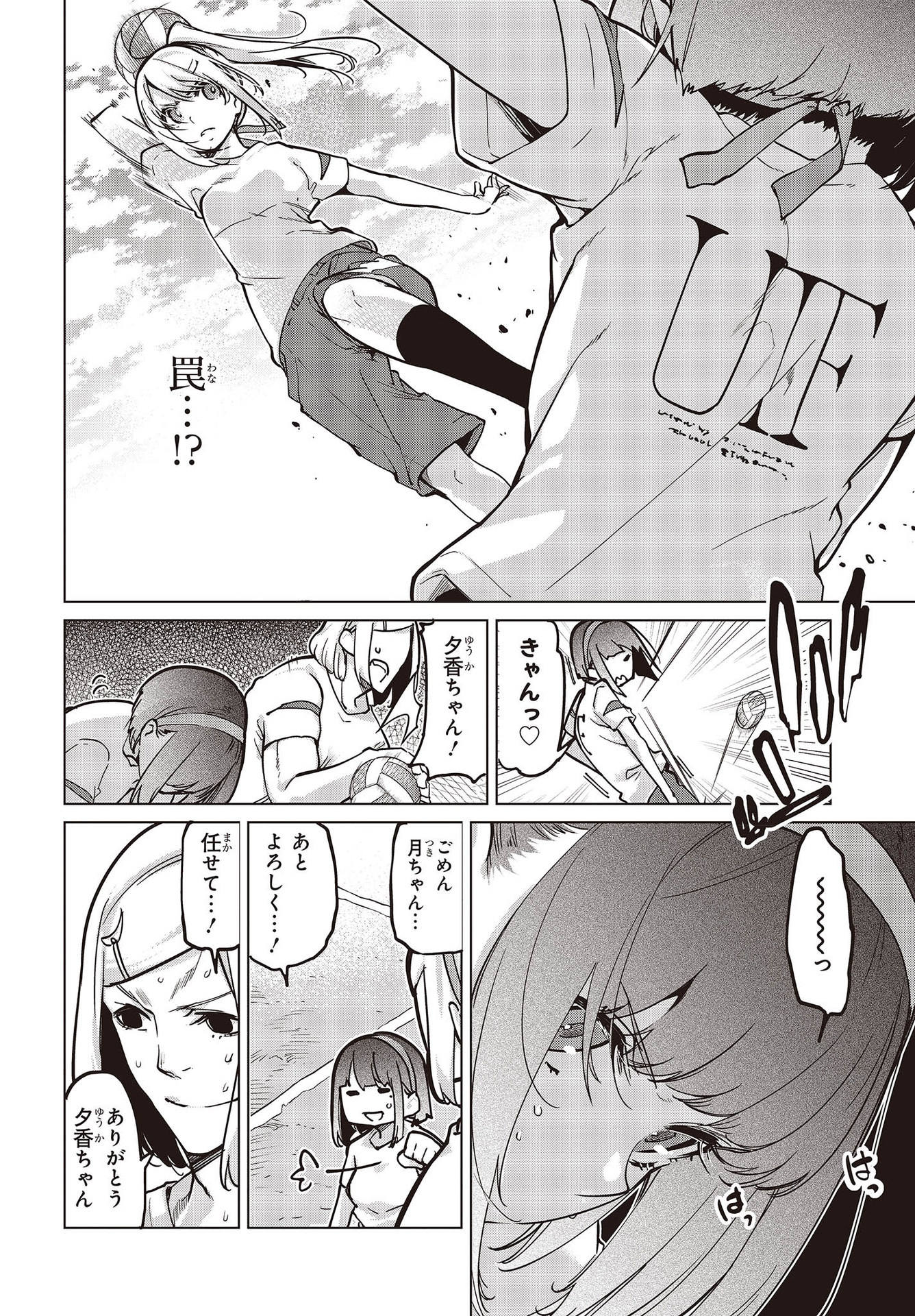 愚かな天使は悪魔と踊る Chap 54 - Next Chap 55