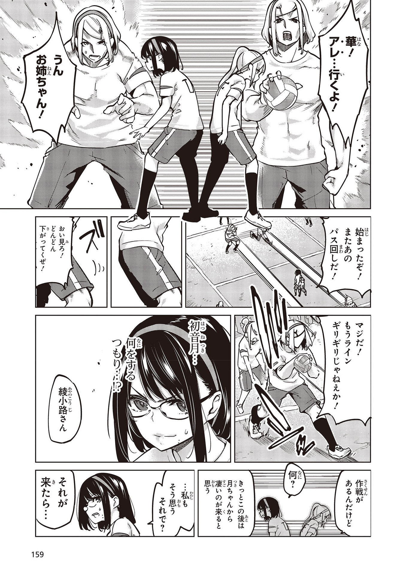 愚かな天使は悪魔と踊る Chap 54 - Next Chap 55