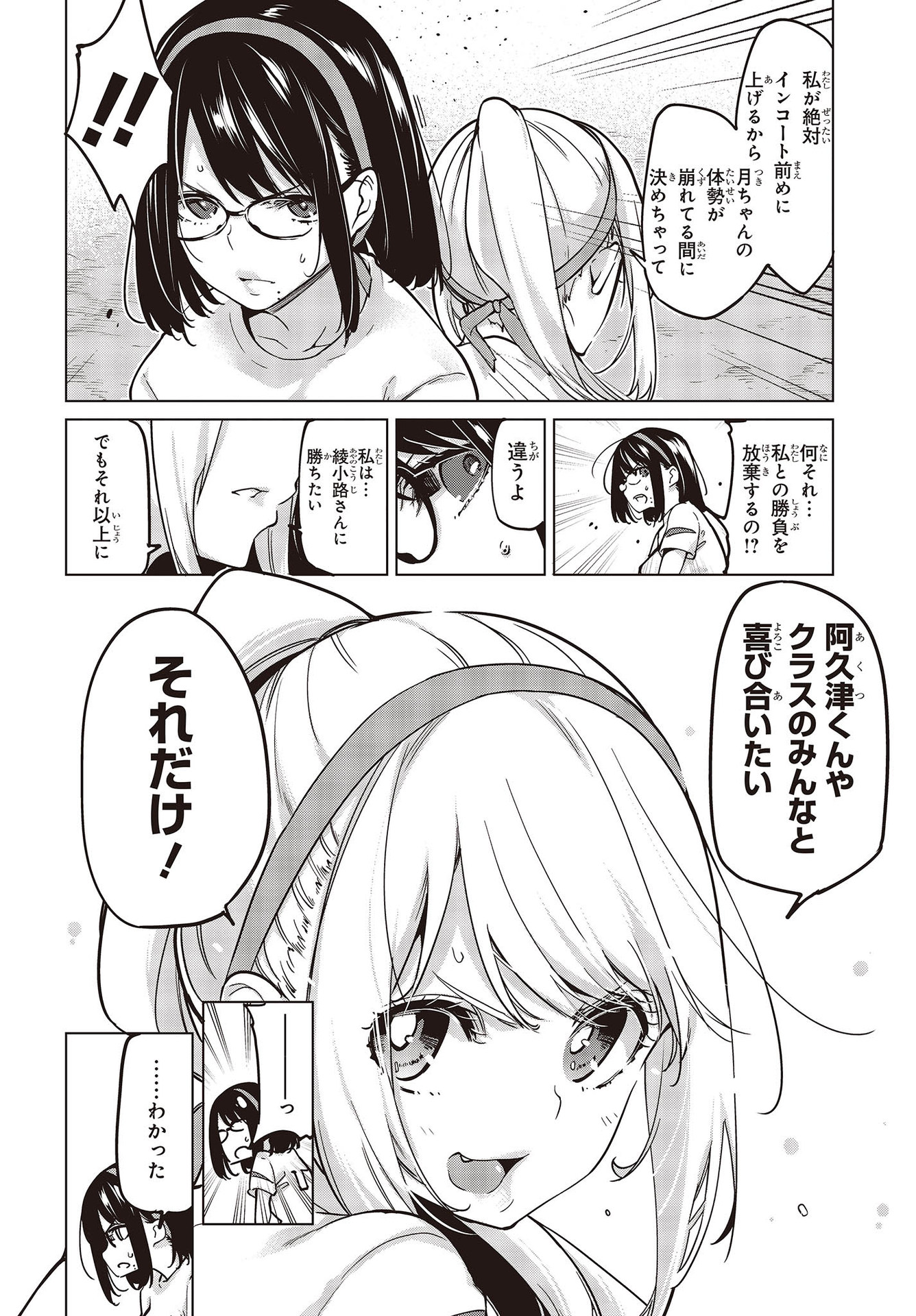 愚かな天使は悪魔と踊る Chap 54 - Next Chap 55