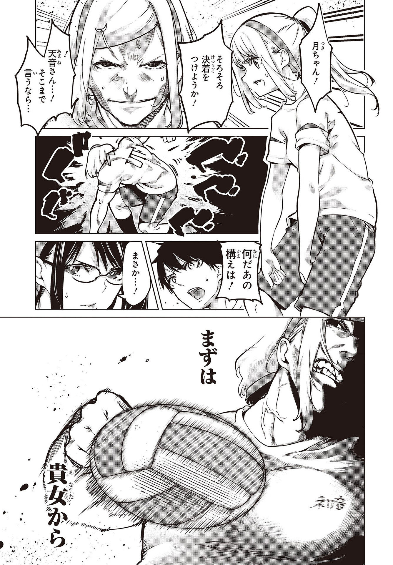 愚かな天使は悪魔と踊る Chap 54 - Next Chap 55