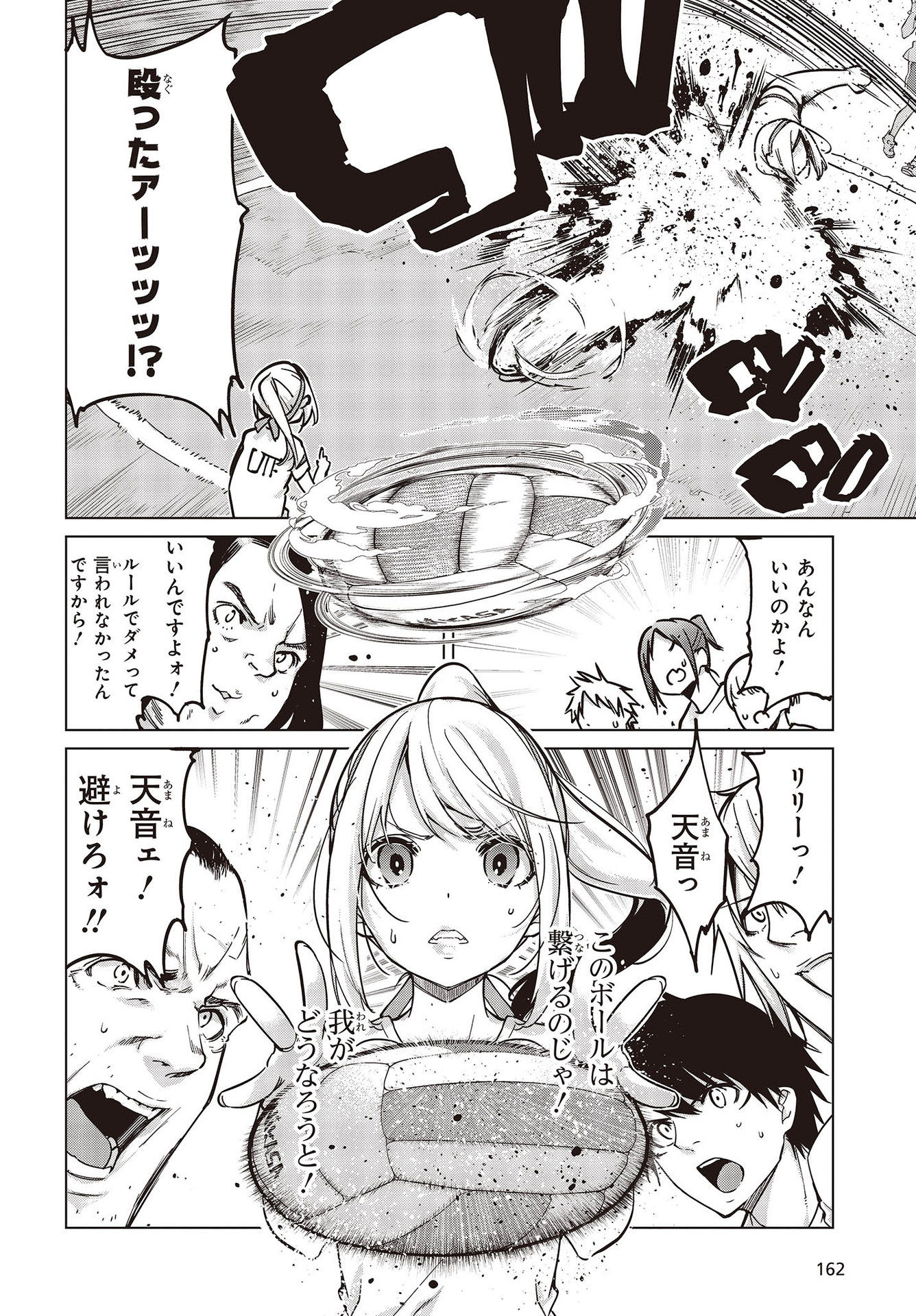 愚かな天使は悪魔と踊る Chap 54 - Next Chap 55