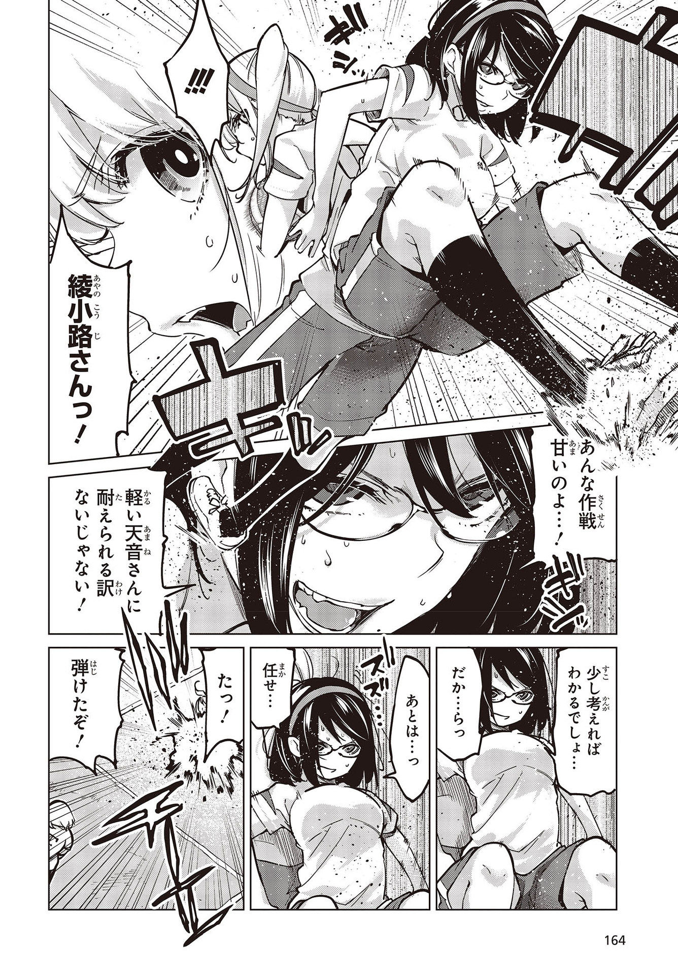 愚かな天使は悪魔と踊る Chap 54 - Next Chap 55