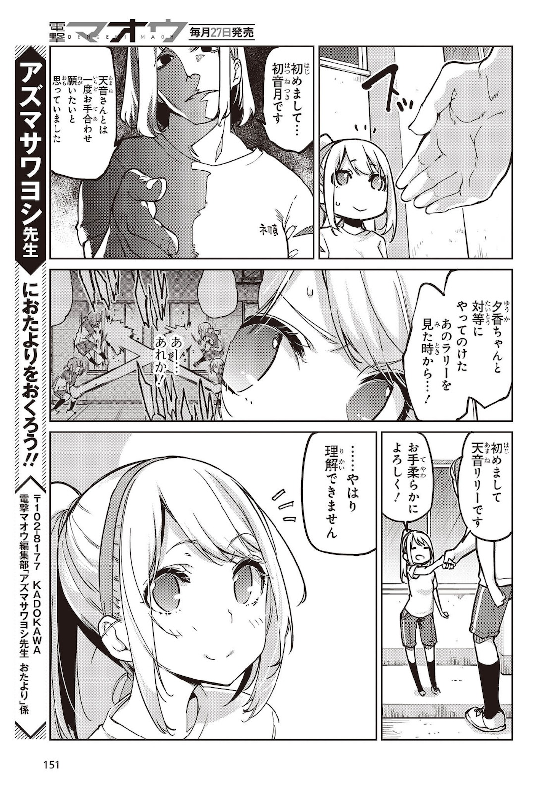 愚かな天使は悪魔と踊る Chap 53 - Next Chap 54