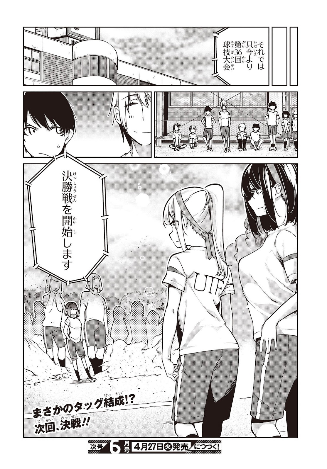 愚かな天使は悪魔と踊る Chap 53 - Next Chap 54