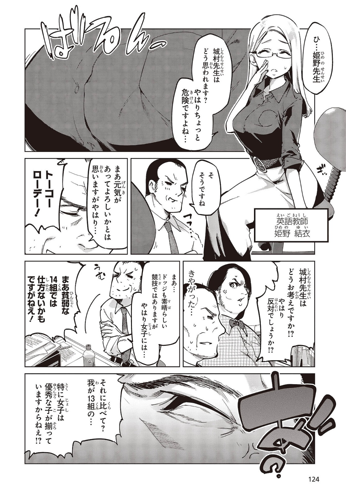 愚かな天使は悪魔と踊る Chap 53 - Next Chap 54