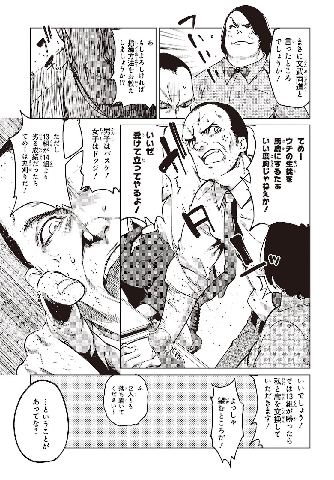 愚かな天使は悪魔と踊る Chap 53 - Next Chap 54