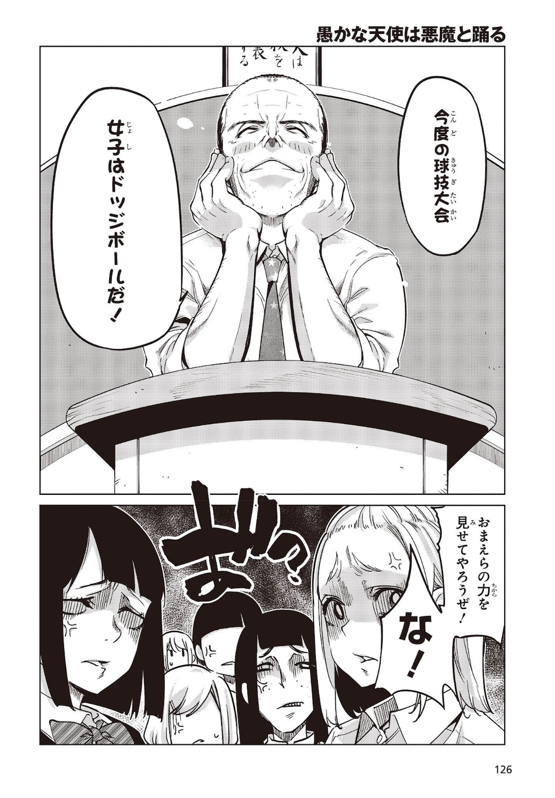 愚かな天使は悪魔と踊る Chap 53 - Next Chap 54