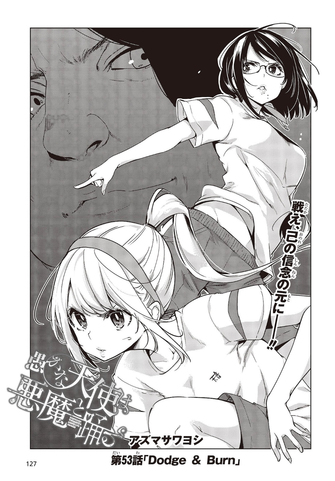 愚かな天使は悪魔と踊る Chap 53 - Next Chap 54