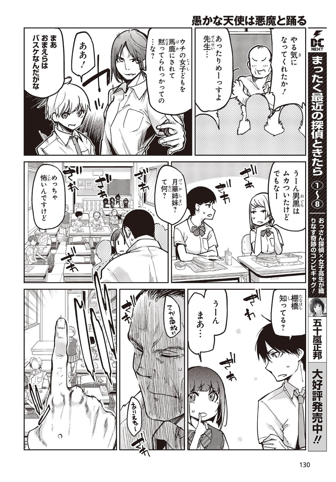 愚かな天使は悪魔と踊る Chap 53 - Next Chap 54