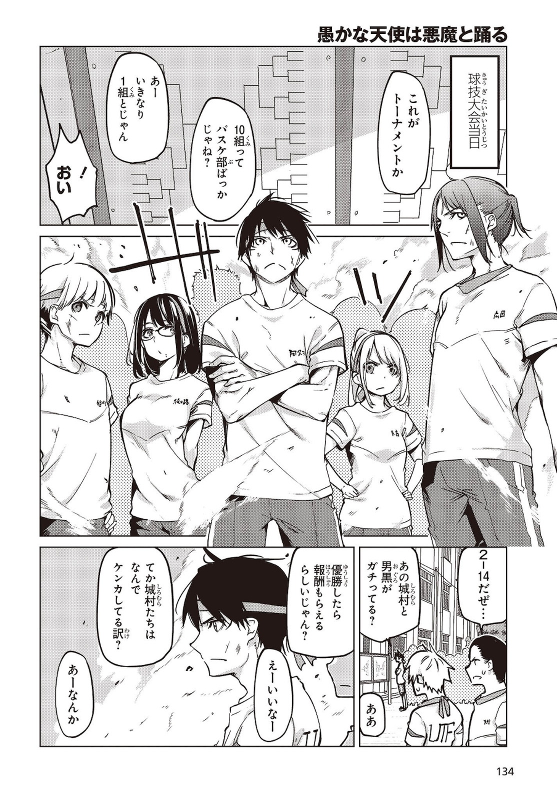 愚かな天使は悪魔と踊る Chap 53 - Next Chap 54