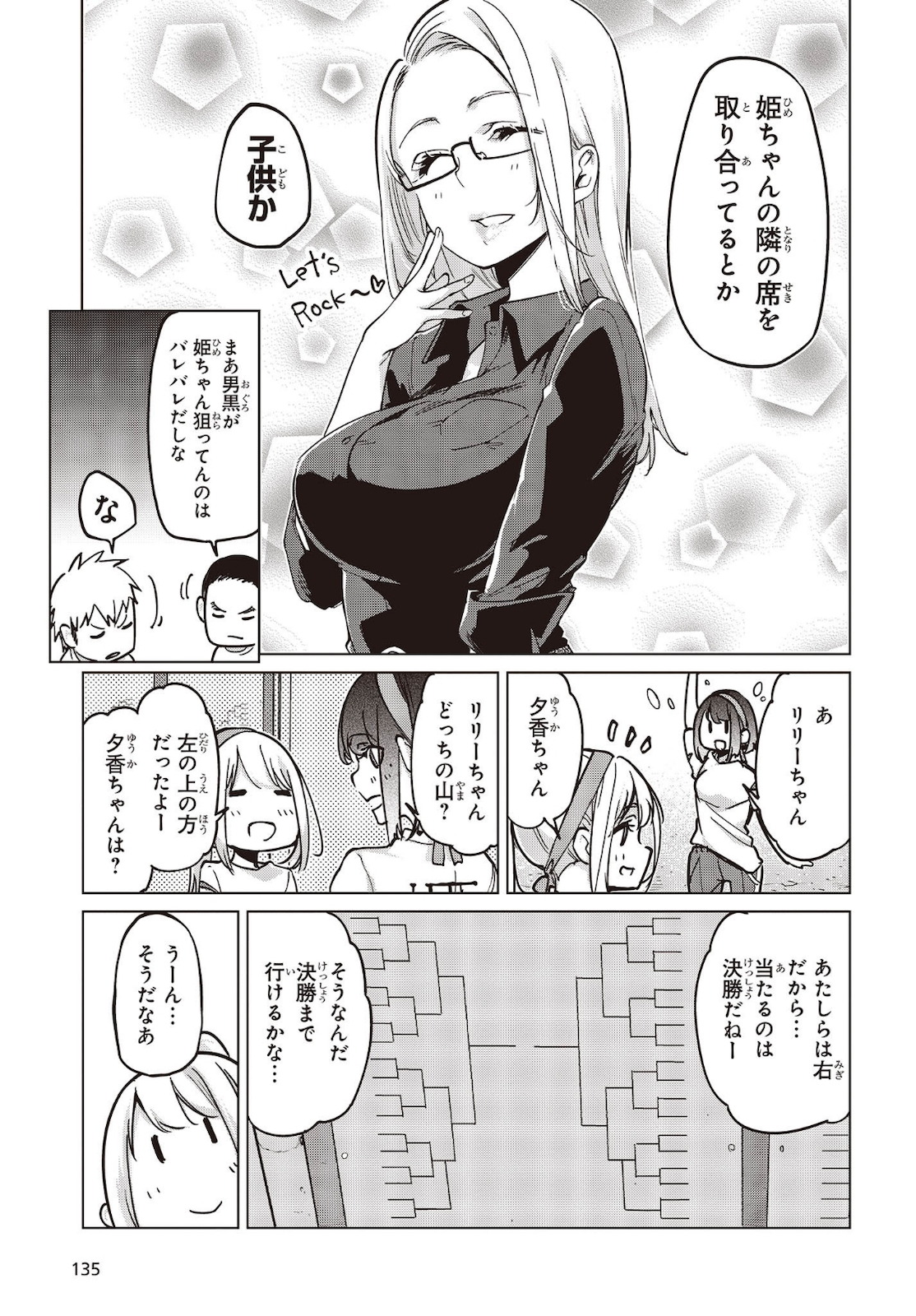 愚かな天使は悪魔と踊る Chap 53 - Next Chap 54