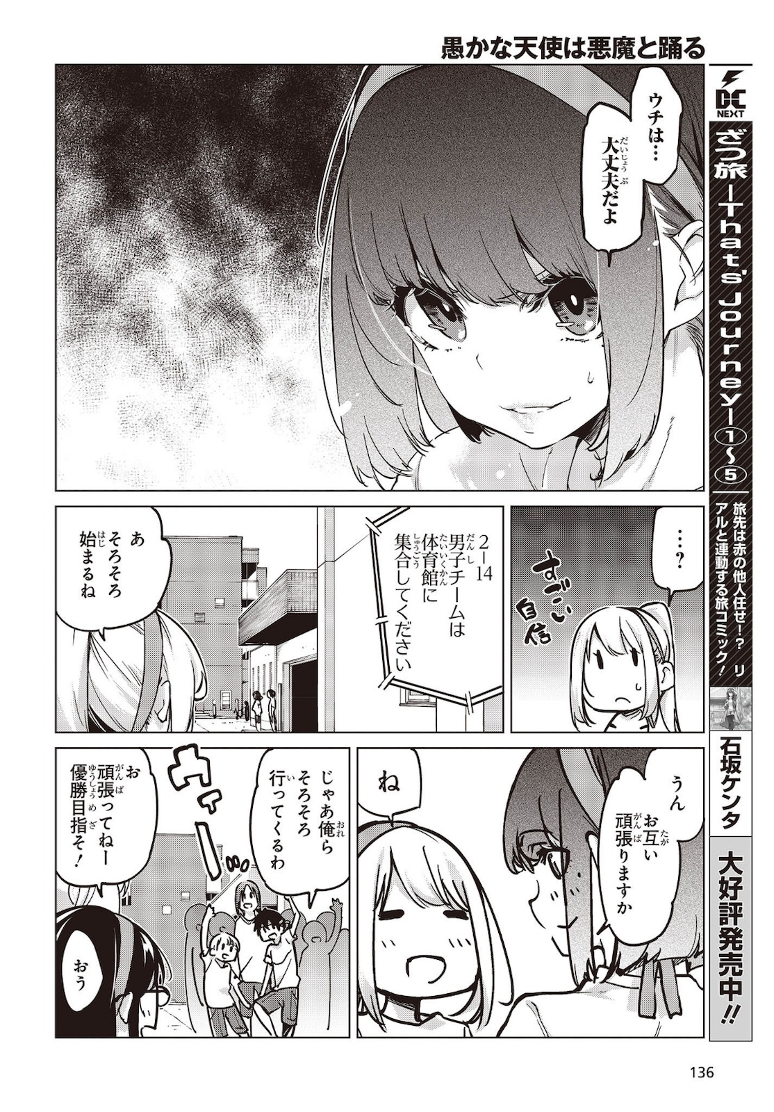 愚かな天使は悪魔と踊る Chap 53 - Next Chap 54