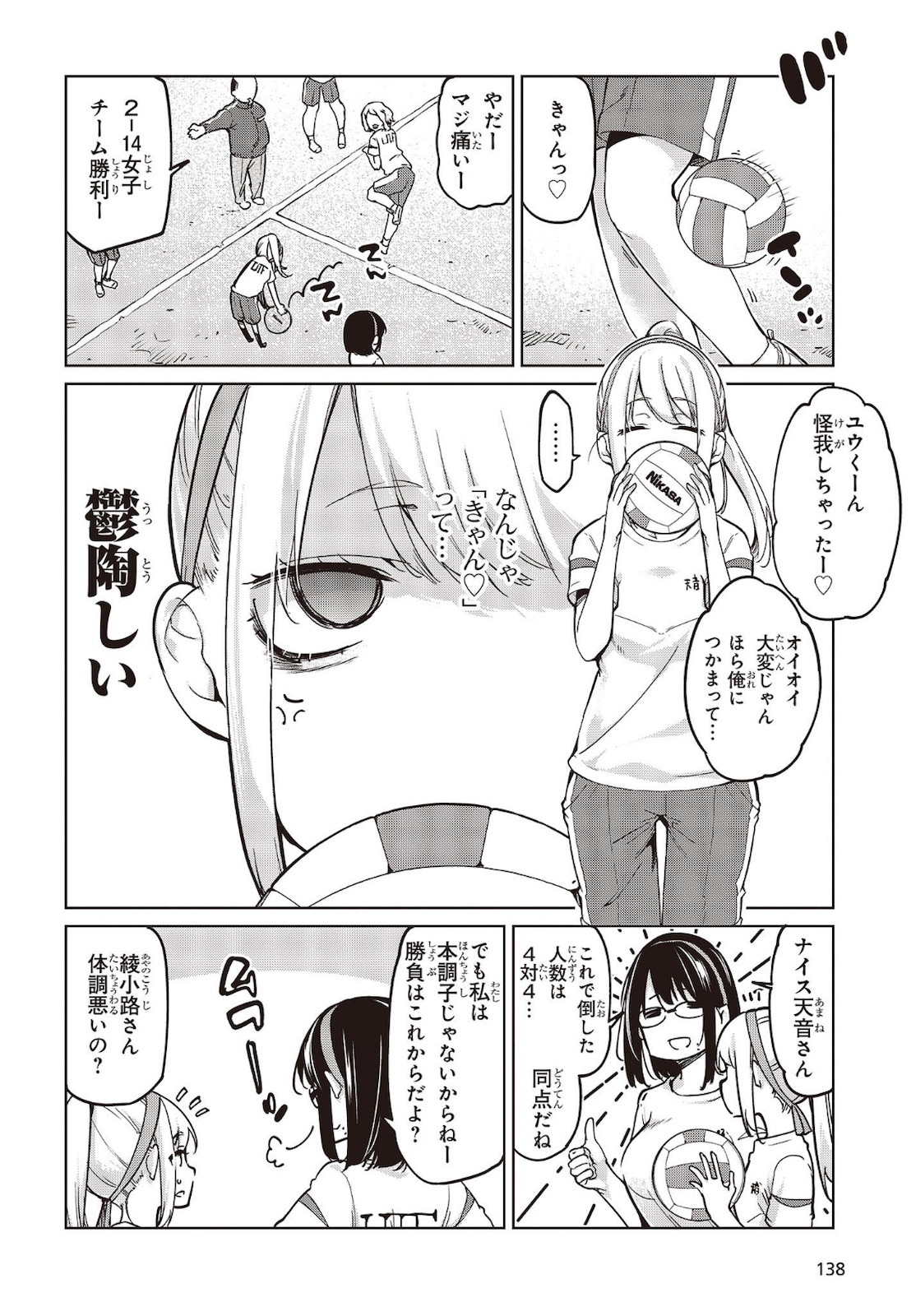 愚かな天使は悪魔と踊る Chap 53 - Next Chap 54