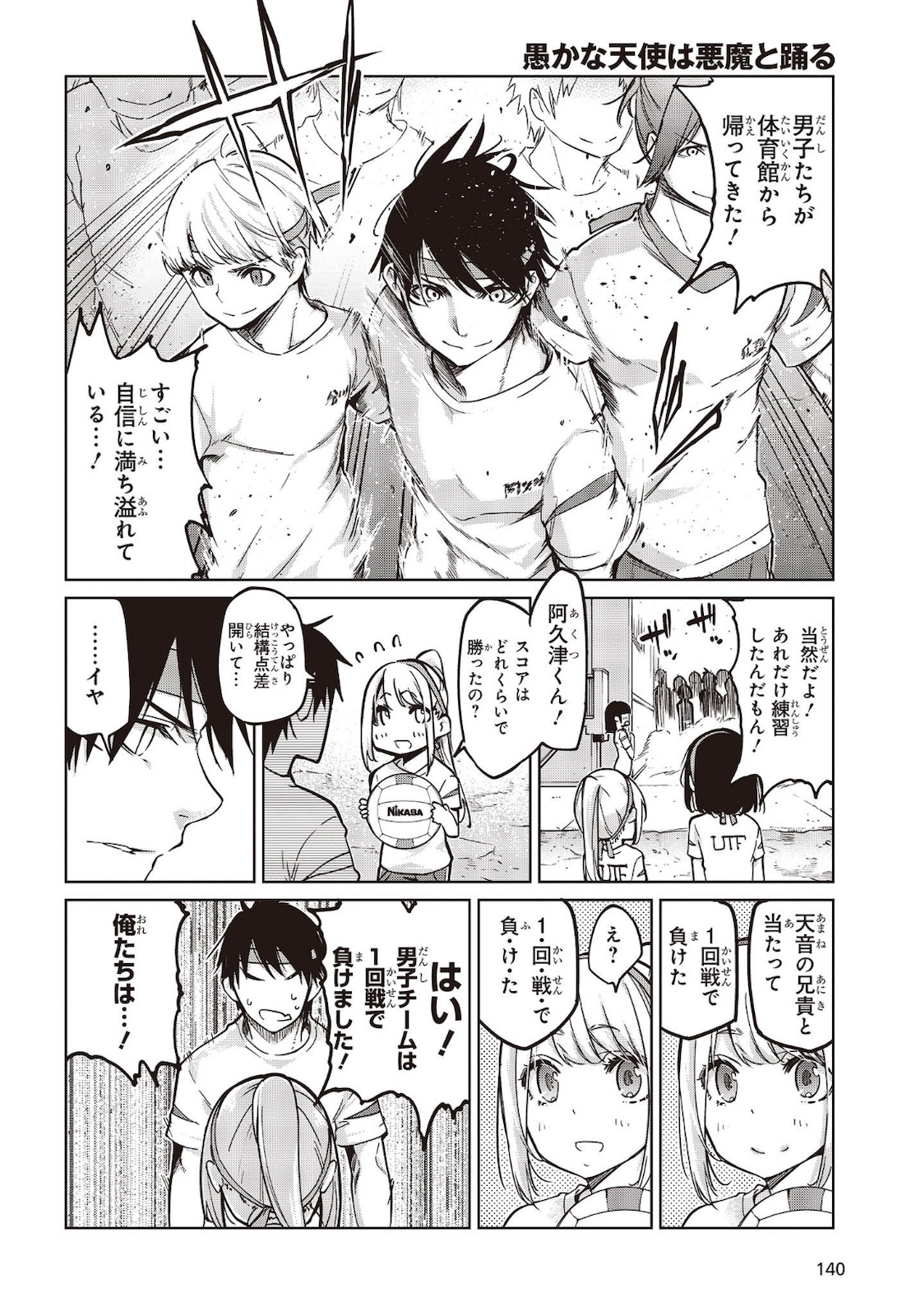 愚かな天使は悪魔と踊る Chap 53 - Next Chap 54