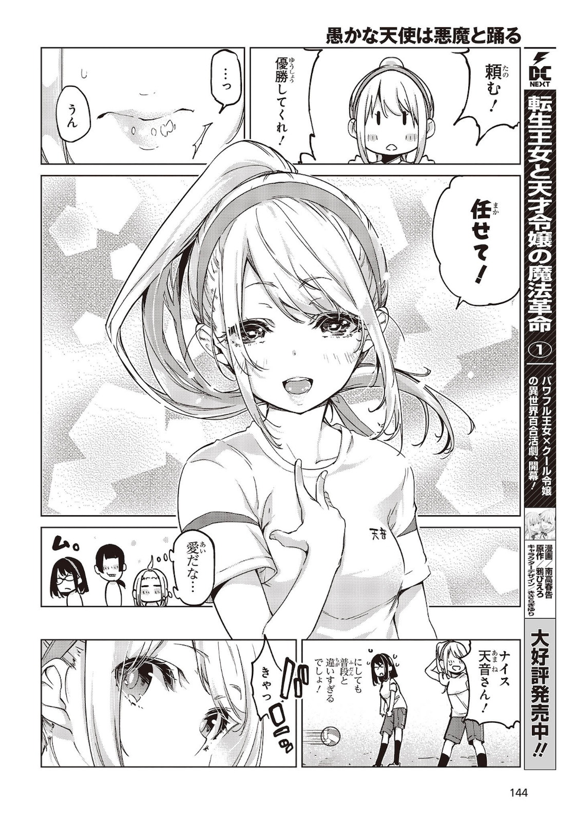 愚かな天使は悪魔と踊る Chap 53 - Next Chap 54