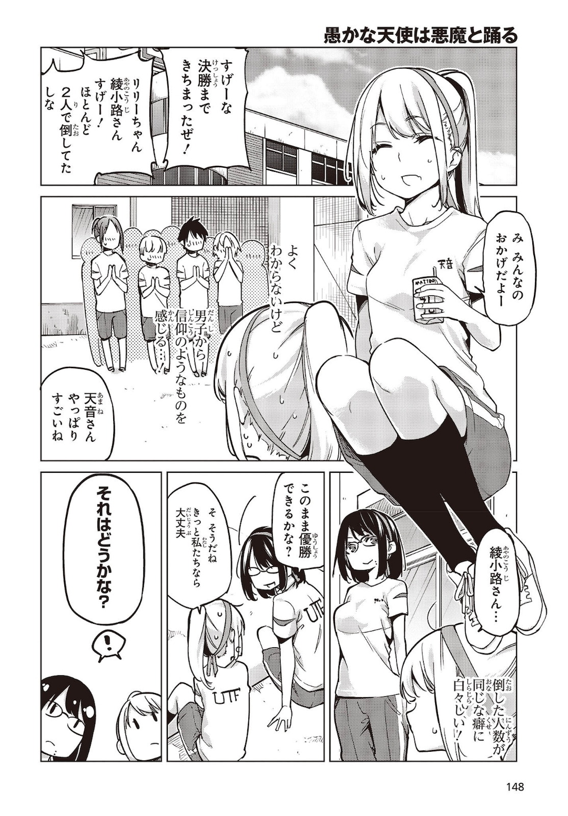 愚かな天使は悪魔と踊る Chap 53 - Next Chap 54